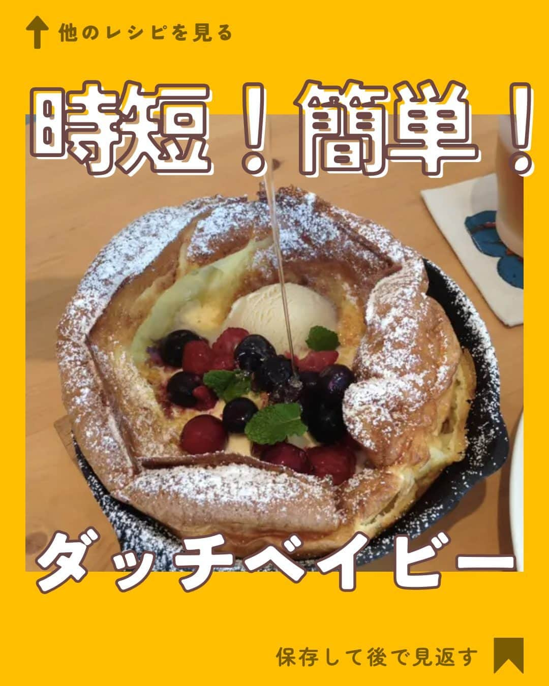 クスパのインスタグラム：「本日ご紹介するレシピは、yoshie shimaguchi先生 @anpank8 の『ダッチベイビー』です🕊  料理教室情報サイト「クスパ」で人気のレシピを発信しています！ プロからコツが学べる料理教室や、おうちでも受講できるオンラインレッスンのご予約はプロフィールのURLからお願いいたします♪  作ってみたらぜひ、【 #クスパ　#クスパレシピ 】をつけて投稿してね！ 作りたい人は、【🍳 or ❤️】をコメントしてね！  #ダッチベイビー  #ダッチベイビーレシピ #おうちごはん #簡単レシピ #料理教室 #料理好きな人と繋がりたい」