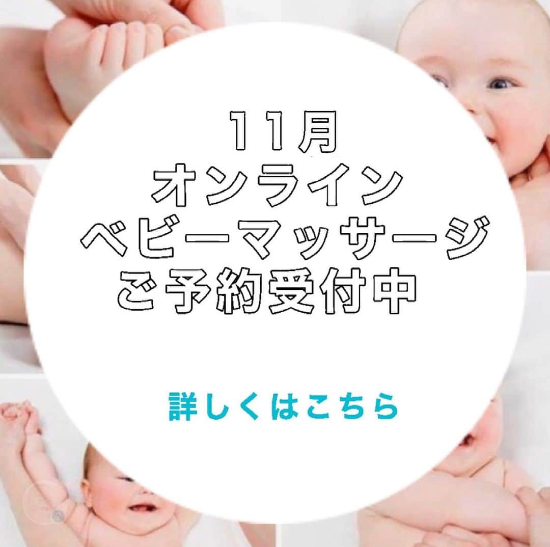 蛯原英里のインスタグラム：「📣お知らせ📣 11月16（木） オンラインベビーマッサージレッスン（ZOOM）受付開始しました✨  NEW❣️ 【日時】11月16日（木） 　　　　10:00〜11:00  【料金】3300円  オンラインなのでお天気や場所も 気にせずお気軽に参加OKです♪  ベビーマッサージを通して ママも赤ちゃんも一緒に リラックスしてみませんか☺️  初めての方、リピーターの方も 大歓迎です♪ 赤ちゃんがぐずっていても大丈夫👌  🌈オンライン　プライベートレッスンも 　　始めました♪  ✨定期レッスン・プライベート レッスンのお申し込みは「日本チャイルドボディケア協会」公式LINEまで✨  １対１トークもできるので ご不明な点など お気軽にメッセージ下さい😊  ↓↓↓ LINEアプリ内の 「友だち追加」→「ID検索」 →「@138gsyvo」を入力し お友だち登録をお願いします✏︎ そして、ご希望のメッセージをお送り下さい。 （お送りいただくことで 　1対1のやりとりが可能になります♪）  @日本チャイルドボディケア協会 @fureailabo  #fureailab  #ベビーマッサージ  #ベビーマッサージ教室  #ベビーマッサージの先生  #online  #オンラインレッスン  #オンラインベビーマッサージ  #日本チャイルドボディケア協会 #夜泣き  #便秘  #寝ぐずり対策  #子育て  #新米ママ #子育てママ #赤ちゃん #習い事 #１歳  #0歳児ママ #赤ちゃんイベント #プライベートレッスン」