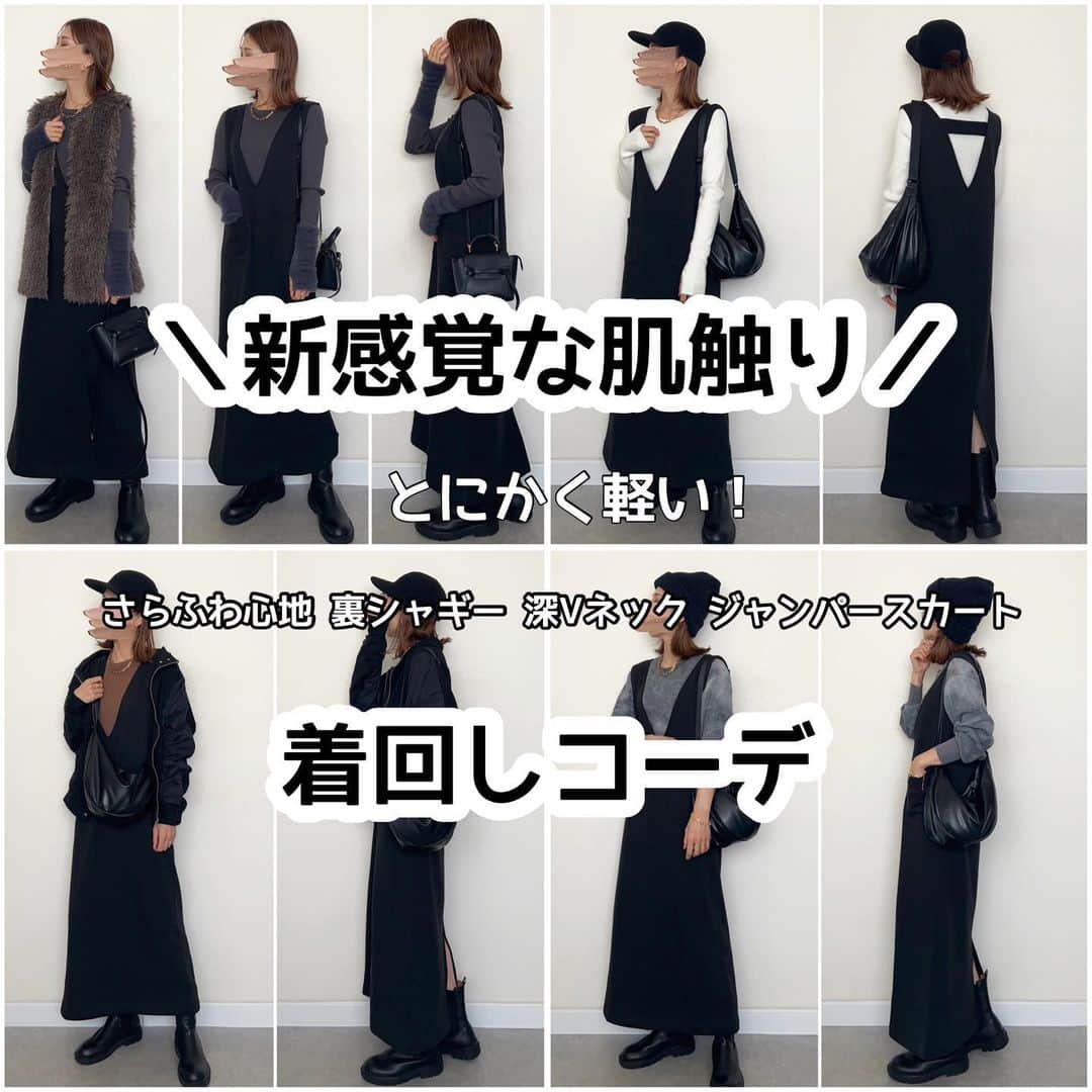 _rei_rei_27のインスタグラム：「これはビックリ😳‼️ 何がって？  ⁡ スウェットなのなとっても軽い！ そして軽いのにしっかり暖かいんです👏🏻 スウェットの内側は毛足短めのシャギーで このシャギ ーには「空紡糸」という適度な空気を含んだ糸を使っ ているためふわっと軽くてソフトなんだって✨️ ⁡ 裏起毛とはまた違ったさらふわな肌触りで ほんとにシルキーな毛布に包まれているような気持ちよさです♡ ⁡ 軽くて薄いからモコモコせず 肩も凝らないし楽ちんで動きやすいよ✨️ ⁡ 着てみたら分かるこの良さ❣️是非皆さんも新感覚な肌触りをぜひ体感してみて🫶🏻 ⁡ 着回したのはこちら↓ @ezakkamania_stores の さらふわ心地 裏シャギー 深Vネック ジャンパースカート♡♡ ⁡ ストーリーにリンク貼っておきます👍🏻 ̖́- ⁡ #PR#ezakkamaniastores #イーザッカマニアストアーズ#イーザッカマニア #zootie#空紡糸裏シャギー#ワンピース #秋冬コーデ#ezakkamania_2023aw #ezakkamania_snap#着回しコーデ」