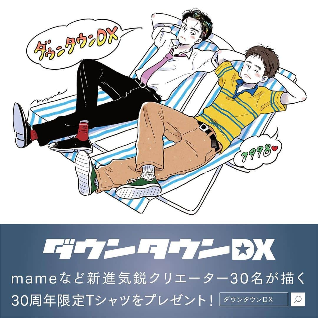 mameのインスタグラム：「◯お知らせ◯   #ダウンタウンDX30周年 記念Tシャツプレゼントキャンペーンに参加しています！  クリエイター30名が30年分のダウンタウンをそれぞれのタッチで制作した記念Tシャツ。 私は1998年のおふたりを描かせていただきました...！私にとっても大大大記念なTシャツなので、ぜひ応募して当ててください✨  10/26（木）夜9時からのダウンダウンDX 30周年 SPが放送されます。ぜひこちらご覧ください！」