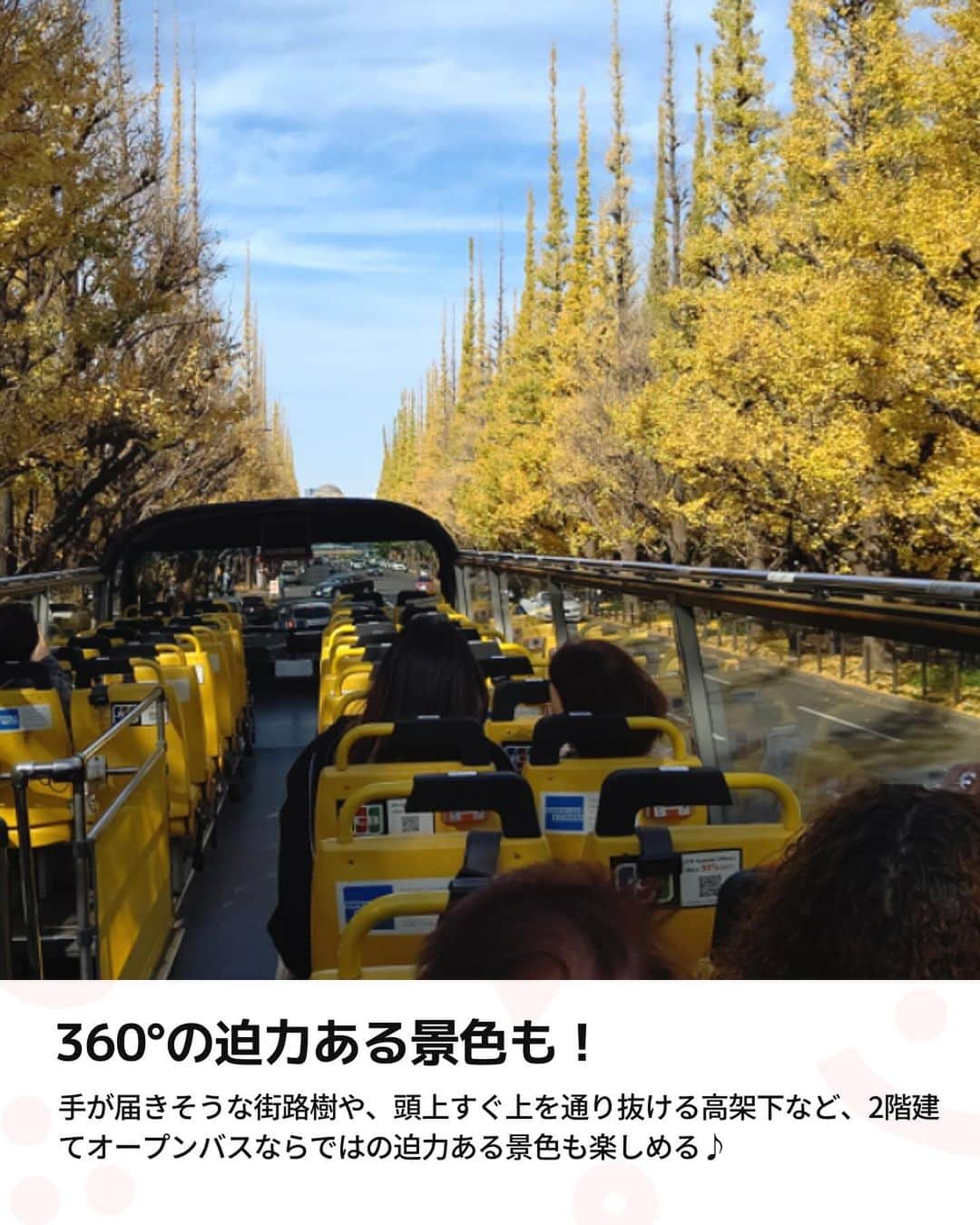 iko-yo（いこーよオフィシャル）さんのインスタグラム写真 - (iko-yo（いこーよオフィシャル）Instagram)「今回紹介したのは「オープンエアで開放的 親子で東京をめぐろう！」 @ikoyo_odekakeに他の投稿も！ ーーーーーーーーーーーーーーーーーーー 【#スカイバスTOKYO】 📍 東京都千代田区 街の中やニュースでよく見る「2階建ての赤いバス」！予約なしでも乗車可能で、気軽に乗ることができます！ まさに東京の街並みすべてが"アトラクション"♪途中下車も可能な「スカイホップバス」も人気です。 春は桜、秋には紅葉など、四季を感じることのできる季節限定コースもあります。  ※2023年10月17日時点の情報です。最新の情報は公式HPをご確認下さい。　 ーーーーーーーーーーーーーーーーーーー おでかけ情報量は日本最大級！  子どもとお出かけ情報サイト「いこーよ」 「親子でおでかけしたい場所」をご紹介させていただいています！  お子さんとのおでかけの思い出の写真を、このアカウントをフォローの上#いこーよ #いこーよおでかけ部 をつけてぜひ投稿してください。魅力的な写真は、いこーよ公式SNSで紹介させていただきます！  募集中タグ#いこーよ　#いこーよおでかけ部 「子どもと行きたい！」と思ったら保存が便利！  プロフィールのURLから「いこーよ」のサイトに行くと、他の投稿やオトクな情報などが載っています♪  ☞ @ikoyo_odekake  #いこーよ #お出かけ #おでかけ#子連れおでかけ #お出かけスポット #子連れ#関東ママ#スカイバス#赤いバス#東京観光#東京#tokyo#丸の内#紅葉#銀杏並木#いちょう並木#イチョウ並木」10月20日 17時47分 - ikoyo_odekake