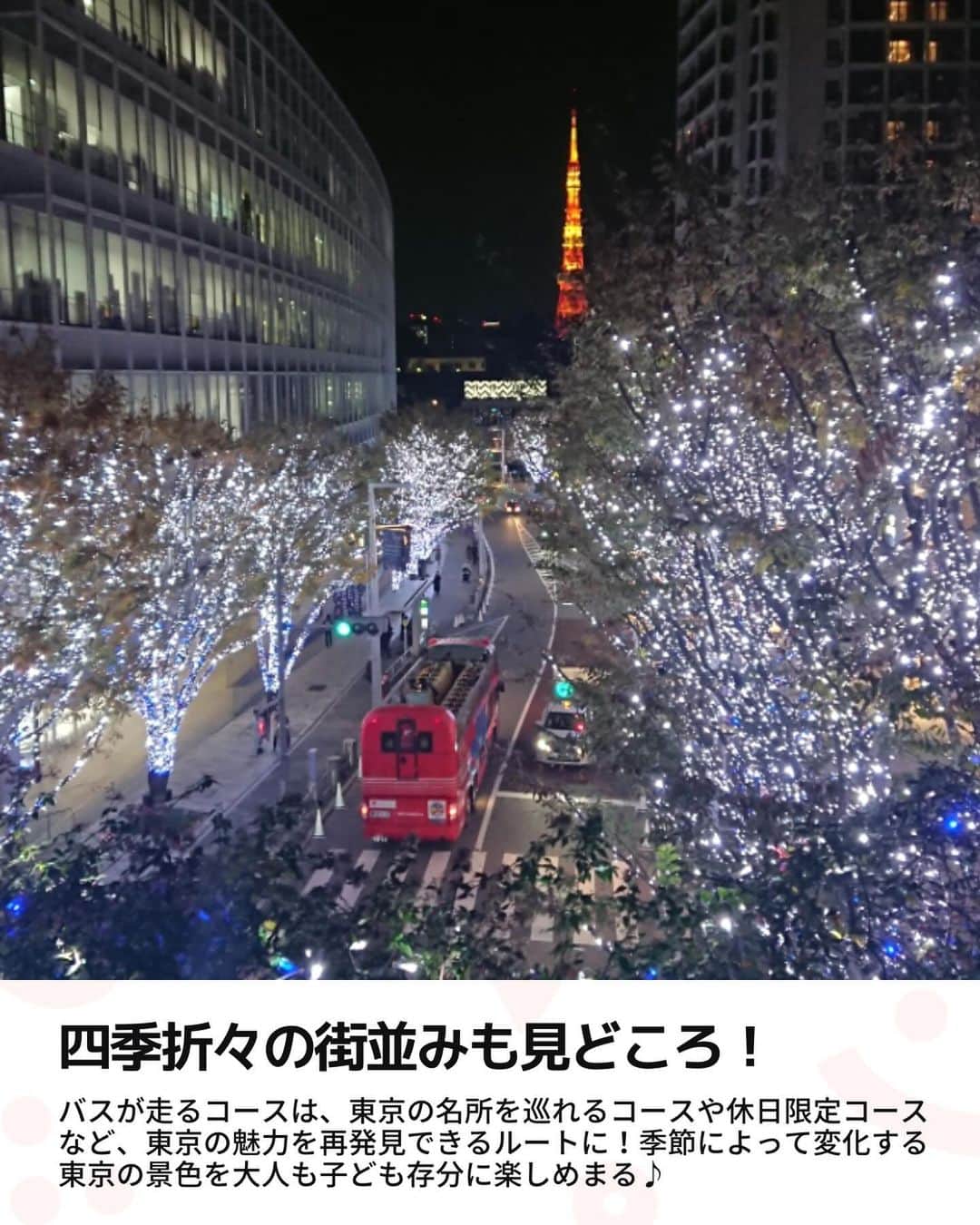 iko-yo（いこーよオフィシャル）さんのインスタグラム写真 - (iko-yo（いこーよオフィシャル）Instagram)「今回紹介したのは「オープンエアで開放的 親子で東京をめぐろう！」 @ikoyo_odekakeに他の投稿も！ ーーーーーーーーーーーーーーーーーーー 【#スカイバスTOKYO】 📍 東京都千代田区 街の中やニュースでよく見る「2階建ての赤いバス」！予約なしでも乗車可能で、気軽に乗ることができます！ まさに東京の街並みすべてが"アトラクション"♪途中下車も可能な「スカイホップバス」も人気です。 春は桜、秋には紅葉など、四季を感じることのできる季節限定コースもあります。  ※2023年10月17日時点の情報です。最新の情報は公式HPをご確認下さい。　 ーーーーーーーーーーーーーーーーーーー おでかけ情報量は日本最大級！  子どもとお出かけ情報サイト「いこーよ」 「親子でおでかけしたい場所」をご紹介させていただいています！  お子さんとのおでかけの思い出の写真を、このアカウントをフォローの上#いこーよ #いこーよおでかけ部 をつけてぜひ投稿してください。魅力的な写真は、いこーよ公式SNSで紹介させていただきます！  募集中タグ#いこーよ　#いこーよおでかけ部 「子どもと行きたい！」と思ったら保存が便利！  プロフィールのURLから「いこーよ」のサイトに行くと、他の投稿やオトクな情報などが載っています♪  ☞ @ikoyo_odekake  #いこーよ #お出かけ #おでかけ#子連れおでかけ #お出かけスポット #子連れ#関東ママ#スカイバス#赤いバス#東京観光#東京#tokyo#丸の内#紅葉#銀杏並木#いちょう並木#イチョウ並木」10月20日 17時47分 - ikoyo_odekake