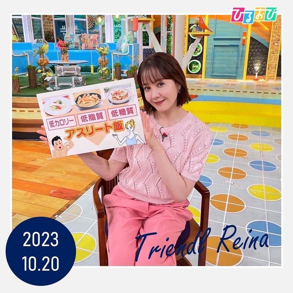 TBS「ひるおび！」さんのインスタグラム写真 - (TBS「ひるおび！」Instagram)「本日もひるおびを ご覧いただきありがとうございました🌱  #ひるおびライフ　では　 健康的にお腹いっぱいになれる #アスリート飯　をご紹介しました🍚🍖🥦  簡単！✌️ 太りにくい！👊 そして美味しい！👏  罪悪感なく食べられるから、 心もヘルシーになれますね🩵  何度もオイシイご飯を、 ご馳走様でした😋🍽️🙏💐  月曜日のコメンテーターは #井上咲楽　さんと #大迫あゆみ　さん さらに新番組「ジョンソン」から、 #ニューヨーク　のお2人も生出演❣️ 10時25分から　 ぜひご覧ください👀🌈  #恵俊彰 #八代英輝 #皆川玲奈  #トリンドル玲奈 #平野ノラ #TBS #ひるおび」10月20日 17時52分 - hiruobi_tbs