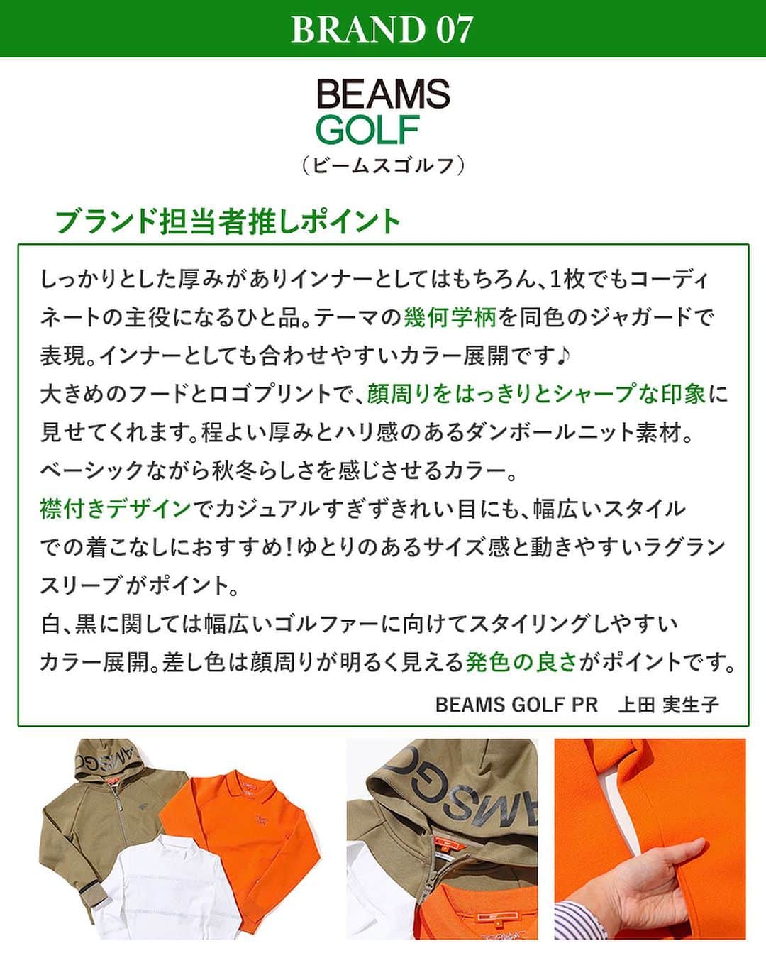 CURUCURUさんのインスタグラム写真 - (CURUCURUInstagram)「【8ブランドに直撃取材！秋トップスの推しポイント vol.2】  先週に引き続き、ブランドさんへ直撃取材🎤 今回は4ブランドのトップスの推しポイントをご紹介です💁‍♀️  ■セントアンドリュース フロントロゴクルーネックニット 品番: 0433270952 価格: ¥17,600(税込) カラー: ブラック/ホワイト/ブルー サイズ: S/M/L  ベア天竺ジャガードロゴモックネック長袖カットソー 品番: 0433266952 価格: ¥12,100(税込) カラー: ピンク/ブラック/ホワイト サイズ: S/M/L  ロゴジャガード長袖ポロシャツ 品番: 0433261952 価格: ¥17,600(税込) カラー: ホワイト/ピンク/ブラック サイズ: S/M/L  ■タイトリスト スリーブ切替バイカラークルーネックニット 品番: TKPWK733J 価格: ¥19,800(税込) カラー: ブラック/オレンジ/ホワイト サイズ: S/M/L  バイカラーボーダー柄タートルネックニット 品番: TKPWK734J 価格: ¥17,600(税込) カラー: ブラック/ネイビー/ホワイト サイズ: S/M/L  ヘリンボーン柄タートルネックニット 品番: TKPWK731J 価格: ¥19,800(税込) カラー: オレンジ/ブラック/ライトグレー サイズ: S/M/L  ■ビームスゴルフ 幾何学&ロゴジャガードモックネック長袖カットソー 品番: 83140009444 価格: ¥17,600(税込) カラー: ホワイト/ブラック/マスタード サイズ: 16/18/20  フードビッグロゴパーカー 品番: 83130070444 価格: ¥26,400(税込) カラー: ブラック/カーキ サイズ: 16/18/20  衿付きニットプルオーバー 品番: 83150011647 価格: ¥24,200(税込) カラー: アッシュピンク/オレンジ/ブラック/オフホワイト サイズ: 16/18/20  ■ビバハート バイアス切替モックネック長袖カットソー 品番: 01229810 価格: ¥8,800(税込) カラー: ホワイト×イエロー/ブラック×ベージュ/コーラルピンク×ホワイト サイズ: 38/40/42  サイドロゴ軽量クルーネックニットベスト 品番: 01249970 価格: ¥13,200(税込) カラー: オフホワイト/ピンク/ネイビー サイズ: 38/40/42  ジャガードロゴクルーネックニット 品番: 01219910 価格: ¥15,400(税込) カラー: イエロー/ベージュ/ネイビー サイズ: 38/40/42  ※気になるアイテムは画面をタップでSHOPにとびます🏌️‍♀️ 　　  #ゴルファー #ゴルフ好きな人と繋がりたい#女子ゴルフ #ゴルフ部 #ゴルフウェア通販 #キュルキュルセレクト#ゴルフコーデ #curucuru女子 #ゴルフコーデ #ゴルフファッション#CURUCURU #キュルキュル #キュルコーデ #golf #ゴルフ女子 #golfwear #ゴルフ #ゴルフウェア #ゴルフ好き #ゴルフ仲間 #ゴルフ友達#golfstagram #instagolf #おすすめトップス   @standrews_jp  @titleist_japan  @beamsgolf  @vivaheartofficial」10月20日 18時06分 - curucuru_golf