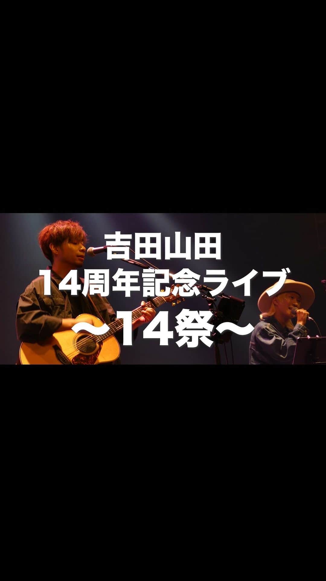 吉田山田のインスタグラム：「・ 🎙公演まであと1日!!🎙  いよいよ明日に開催を控えた14周年ライブ!! シングルカップリング曲を中心に構成されたセットリストは必聴!! 当日引換チケットのお申込は今夜10/20(金)23:59まで受付中!!  ★公演概要 ＜吉田山田14周年記念ライブ～14祭～＞ 🗓10/21(土)16:00開場／17:00開演 👕13:00〜15:30 CD・グッズ先行販売 📍東京・品川インターシティホール  ★会場限定スペシャルプレゼント企画 ❶オフィシャルグッズ購入 メモリアルチケット ❷CD『備忘録音』購入 抽選ナンバー付き メモリアルカード ※当選者14名様をバックステージにご招待 ❸FC & アプリW会員 スマホサイズステッカー  詳細はオフィシャルサイトをチェック!!  #吉田山田 #ライブ #14祭 #ジュウヨンサイ」