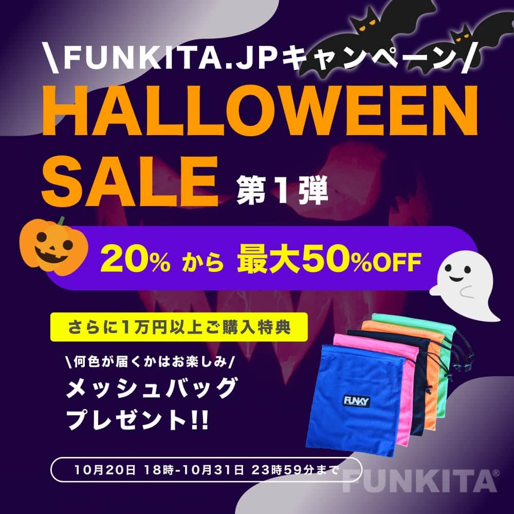 ファンキタさんのインスタグラム写真 - (ファンキタInstagram)「本日よりHALLOWEEN SALE開始です！ FUNKITA.JPではちょっと早めのハロウィンセールを開始！ 20％から最大50％オフのアイテムも登場。 ぜひお気に入りのアイテムがないかチェックしてみてください😍  また、合計金額1万以上お買い上げの方には オリジナルメッシュバッグもプレゼント🎁 ※ノベルティ在庫無くなり次第終了となりますのでご了承ください。  開催期間は20日18時より10月31日23:59までとなっております😀 この機会に　@funkita.jp のプロフィールリンクからWEBサイトをチェックください！  #DIVETIME  ------------------------- オーストラリアの水着ブランド #ファンキタ は競泳やフィンスイミング、飛び込み競技、アーティスティックスイミングのチームにも人気のブランド😀  チームで揃えたいですか？ 友達と同じデザインをお探しですか？  お気軽にお問い合わせください👍   @funkitaswimwear   @wonderyears_swim   #funkettes #funkita #lovefunkita #funkitas #funky #ファンキタ #ファンキー #スイマー #swimmer #水泳 #競泳⁣ ⁠#ワンダーイヤーズ ⁣#水着 #競泳水着 #swim」10月20日 18時00分 - funkita.jp