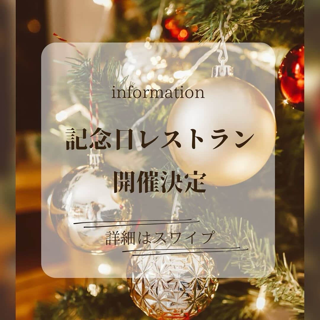 アニヴェルセル 大阪 公式のインスタグラム：「. . 【先行告知】 みなさま大変お待たせいたしました！ クリスマスの記念日レストランが 大好評につき今年も開催決定🎄✨ . ◇アニヴェルセルといえば！のシェフ特製フルコース ◇毎年恒例のチャペルでの記念撮影 ◇大人の方もお子様連れの方も楽しめるイベント ◇アニヴェルセルスタッフも登場！ . たくさんご準備して皆さまのお帰りをお待ちしております。 2023年のクリスマスはアニヴェルセル大阪で ご家族の最高の思い出をつくりましょう☆ . ...記念日レストランとは？ アニヴェルセルで挙式をあげた方限定の あの日の想いに再会できる世界にひとつのレストラン 夫婦となったおふたりの原点とも言える特別な場所で あの時の喜びを思い出しながらお食事をお楽しみください . 《開催詳細》 ◆12月23日（土）※ディナー開催 受付17：00〜/お食事時間18：00〜20：00  ◆12月24日（日）※ランチ開催 受付11：30〜/お食事時間12：30〜14：30  ◆12月24日（日）※ディナー開催 受付16：30〜/お食事時間17：30〜19：30  料金：大人フルコース16,500円 お子様ランチ3,850円/お子様プレート1,650円 ※消費税・サービス料ドリンク料込み  《予約方法》  Omotteアプリよりご予約をお願いいたします ご不明点・ご質問等ございましたら お気軽にお問合せくださいませ【06-6636-8821】 ご予約締切12/9（土）18:00 . アニヴェルセル大阪スタッフ一同 .  #結婚式 #ウェディング #アニヴェルセル #アニヴェルセル大阪 #大阪結婚式場 #大阪結婚式 #なんば結婚式場 #アニ嫁 #記念日レストラン」