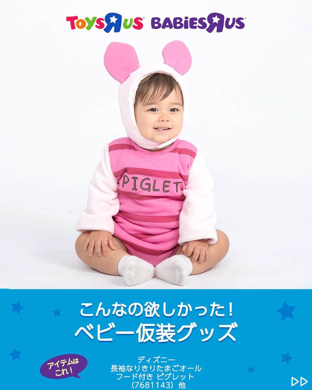 Toys''R''Us｜トイザらス 公式 のインスタグラム：「ハロウィンにぴったり🎃ディズニーキャラクターのベビー服👶かわいいと思ったらコメントに「❤️」でおしえてね♩ ⁡ ＼📣トイザらス限定！／ ディズニーキャラクターのベビー服✨ ⁡ 丸いシルエットがかわいいアイテム🎀 もこもこ素材だからあったかい👍 イベントやパーティー用に一着いかが？ ⁡ ✅長袖なりきりたまごオール ピグレット 🏷️7681143 70-80cm ⁡ ✅長袖なりきりたまごオール プー  🏷️7681127 70-80cm ⁡ 対象年齢：6ヶ月～18ヶ月 ⁡ 他のグッズ情報も @toysrus_jp でチェック👆 ⁡ ----------------------------- ⁡ #トイザらス #toysrus #ベビーザらス #Babiesrus #ハロウィン #ハロウィングッズ #ハロウィン飾り #男の子 #男の子ママ #女の子 #女の子ママ #赤ちゃんのいる生活 #赤ちゃんのいる暮らし #トイザらス限定 #仮装 #仮装衣装 #プーさん #ピグレット #disney #ディズニー #ディズニーコスプレ #Dハロ」