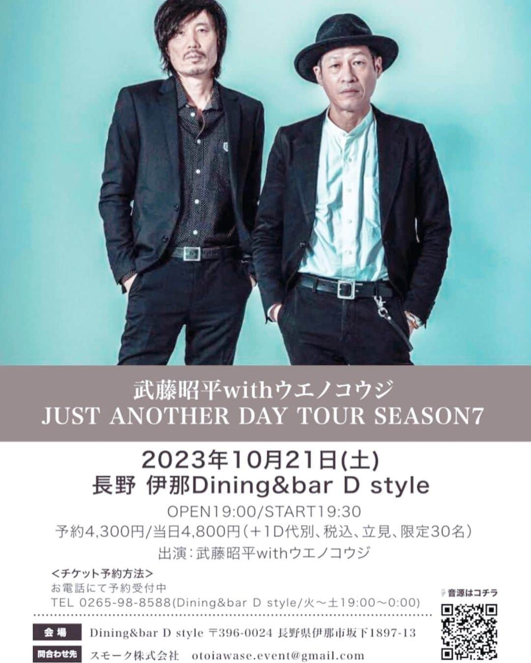 武藤昭平のインスタグラム：「明日からは武藤ウエノ。  10月21日(土)長野・伊那　Dining&bar D style OPEN19:00 START19:30 予約4,300円/当日4,800円  2023年10月22日(日)山梨 甲府 桜座 開場17:30/開演18:00 前売4,300円/当日4,800円  #武藤昭平withウエノコウジ」