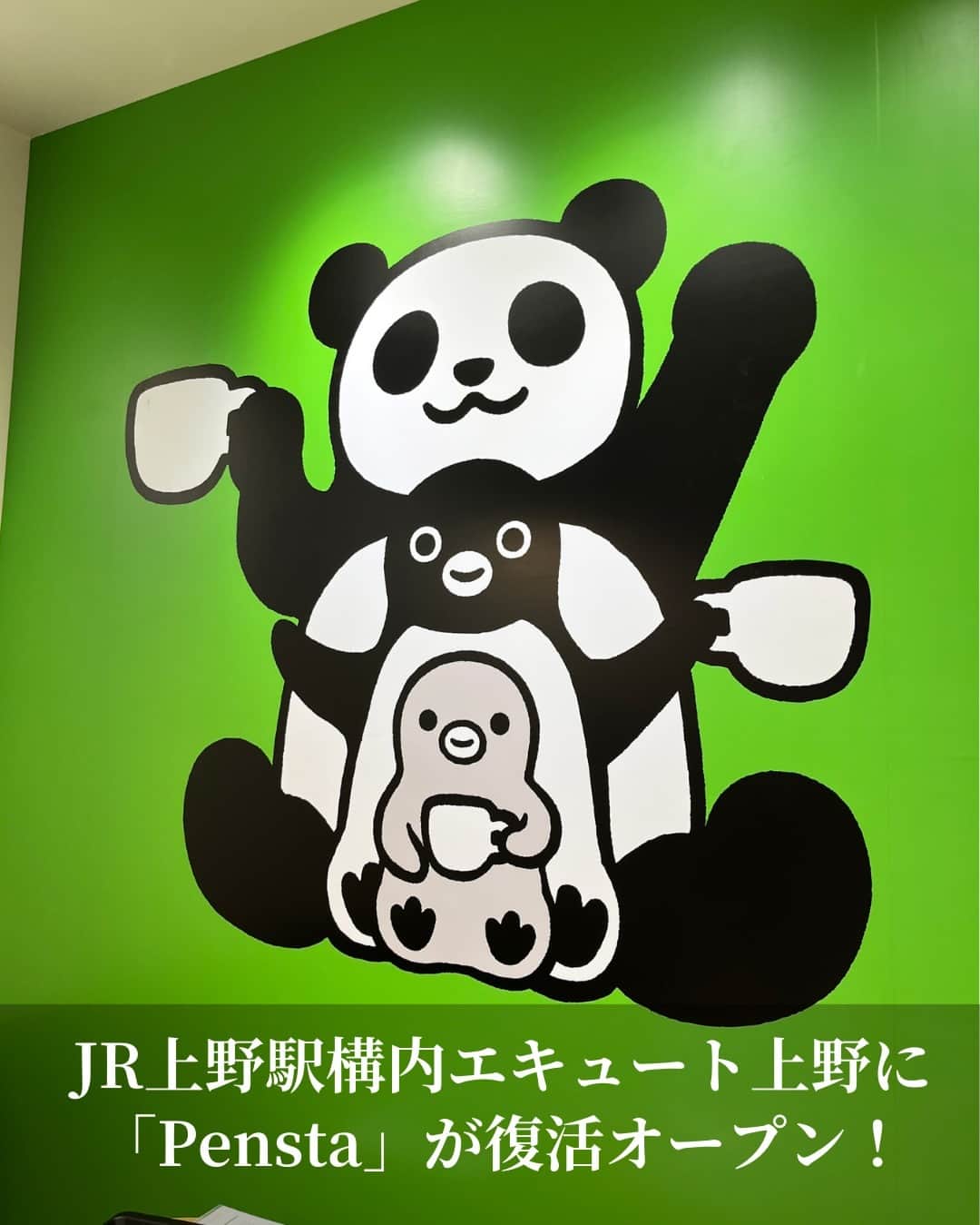 オズモール編集部さんのインスタグラム写真 - (オズモール編集部Instagram)「【上野エキナカにかわいすぎるカフェ＆グッズショップ「Pensta」オープン】  Suicaのペンギンでおなじみのあのペンギングッズの専門店が、JR上野駅構内エキュート上野にオープン！  店内はペンギンだらけ🐧グッズやカフェメニューはもちろん、壁や天井などあちこちに！  🐼上野という立地柄、パンダキャラとのコラボやアートにちなんだグッズやメニューもあり、店内を見ているだけでも心が癒される☺  アートの秋、上野公園で美術館や博物館を訪れた後、立ち寄ってみるのはいかが？  ・・・・・・・・・・・・・・・・・・・・・・・・・・・・・・・  @ozmall_editors #オズモール #ozmall #Pensta #Penstacafe #エキュート上野 #上野 #上野駅　#エキナカ　#Suica #Suicaのペンギン #ペンギン #パンダ #グルメ #カフェ #ラテアート ＃ニューオープン」10月20日 18時03分 - ozmall_editors