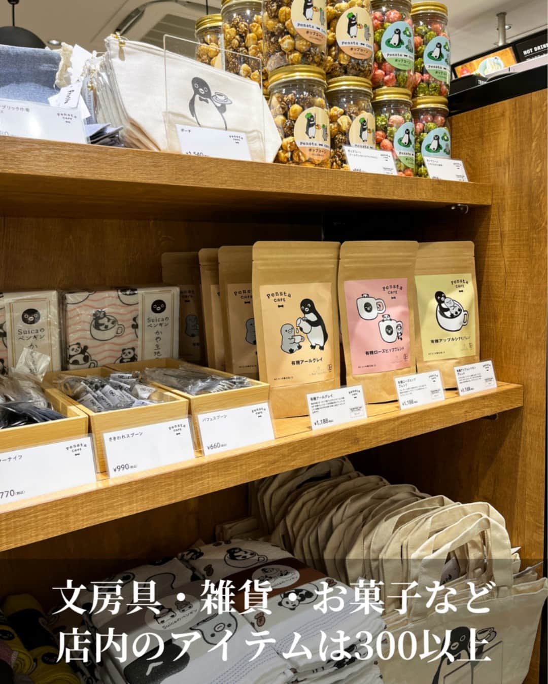 オズモール編集部さんのインスタグラム写真 - (オズモール編集部Instagram)「【上野エキナカにかわいすぎるカフェ＆グッズショップ「Pensta」オープン】  Suicaのペンギンでおなじみのあのペンギングッズの専門店が、JR上野駅構内エキュート上野にオープン！  店内はペンギンだらけ🐧グッズやカフェメニューはもちろん、壁や天井などあちこちに！  🐼上野という立地柄、パンダキャラとのコラボやアートにちなんだグッズやメニューもあり、店内を見ているだけでも心が癒される☺  アートの秋、上野公園で美術館や博物館を訪れた後、立ち寄ってみるのはいかが？  ・・・・・・・・・・・・・・・・・・・・・・・・・・・・・・・  @ozmall_editors #オズモール #ozmall #Pensta #Penstacafe #エキュート上野 #上野 #上野駅　#エキナカ　#Suica #Suicaのペンギン #ペンギン #パンダ #グルメ #カフェ #ラテアート ＃ニューオープン」10月20日 18時03分 - ozmall_editors