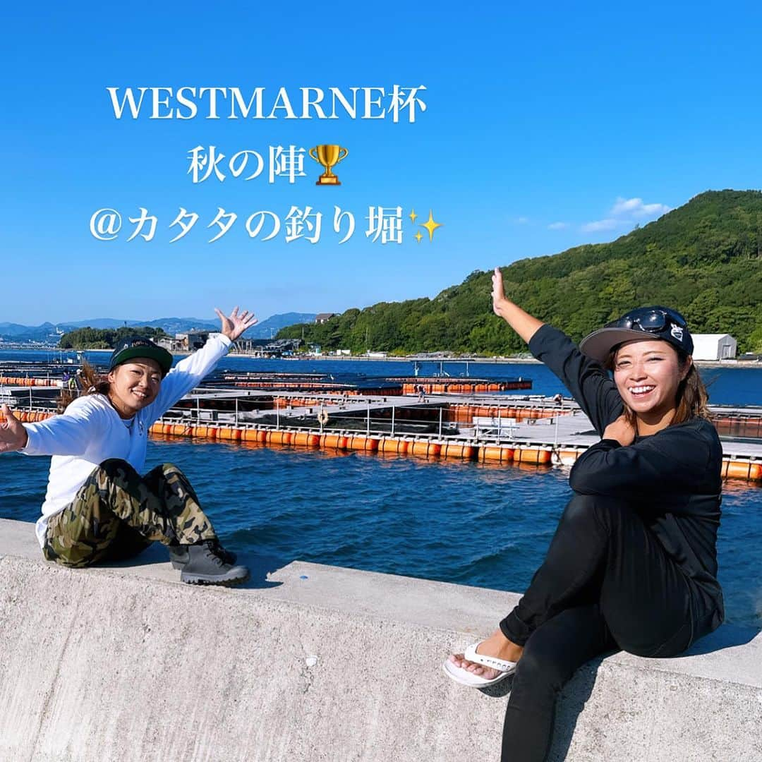 渕上万莉 のインスタグラム：「WESTMARINE杯　秋の陣🍁 釣りのお誘い🎣☀️  2023.11.21 和歌山県白浜町 カタタの釣り堀🎣  リニューアルしたカタタの釣り堀‼️ 凄い事になってるよ😳‼️✨ エサや仕掛けもここでほとんど揃うしトイレもめっちゃ綺麗になって最高😍❣️  今回はまた平日ですが🥹🙏🏽🍁 新設された円形筏を3基と とれとれ市場2階宴会場を予約しました✨  釣り終わったら宴会場で 豪華特製弁当🍱をご用意します🐟✨  今回も釣って食べて飲もうぜーー😆🔥☀️  ■スケジュール  ・受付 6:30 ・釣り時間　7:00〜12:00 ・懇親会&表彰式　13:00〜15:00  ■募集最大24名 1枡8名✖️3  西田、渕上は皆さんのタモ入れや初心者さんのサポートに周ります😎🫶🏾  ■料金 16000円　お弁当込み 女性、子供一律同料金。  ■レンタルタックル有り（1,550円） ■捌きサービス有り　（有料） ■放流魚 マダイ、シマアジ、カンパチ、ヒラマサ、イシダイ等  ■受付開始 明日10/21 朝10:00〜 電話受付📞にて先着。  ご予約電話：0739-43-6990（繋がらない時：090-2386-3716）  🏆WESTMARINE杯🏆 お馴染みの儀式 【要らないプレゼント🎁交換】  参加者は必ず 家にある要らない物を一つ持参してください‼️ これ、参加者の絶対条件👆🏽  それを皆んなでプレゼント交換します💁🏽‍♀️❤️  【過去のプレゼントシリーズ】 ・亀の剥製っぽいやつ🐢 ・たまごっち ・パチンコ海物語のマグカップ ・キン消し ・ミラーボール ・テレビデオ など…。  ※生物、不衛生なもの高価すぎるプレゼントは禁止です🙅‍♀️  自分は要らないものでも 人にとっては宝物になるかも😂😂⁉️  もちろん私たちも用意します💪🏽✨  そして参加者全員に WESTMARINE、FUCHIBITEより 参加賞🎁  その他景品として ・カタタの釣り堀 ・WESTMARINE ・FUCHIBITE から豪華アイテムをご用意🏆  他釣り堀のことでわからないことがあったらカタタさんにお電話で聞いてみてね📱✨  #カタタの釣り堀 #南紀白浜 #海上釣り堀 #釣り堀 #とれとれ市場 #釣りイベント #釣り好きな人と繋がりたい  #westmarine  #fuchibite  #にっしゃん #フッチー」