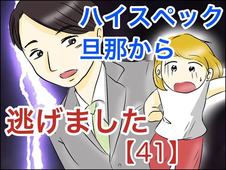 のインスタグラム：「スマホを取り上げられてしまう…⁉︎  続きは43話まで　@mayai260 のリンクかハイライトから先読み出来ます😇  #ハイスペック旦那から逃げました #ハイスペック彼氏 #東大生 #体験談 #コミックエッセイ #イラストエッセイ #ライブドアインスタブロガー #エリート #ハイスペック #サイコパス」