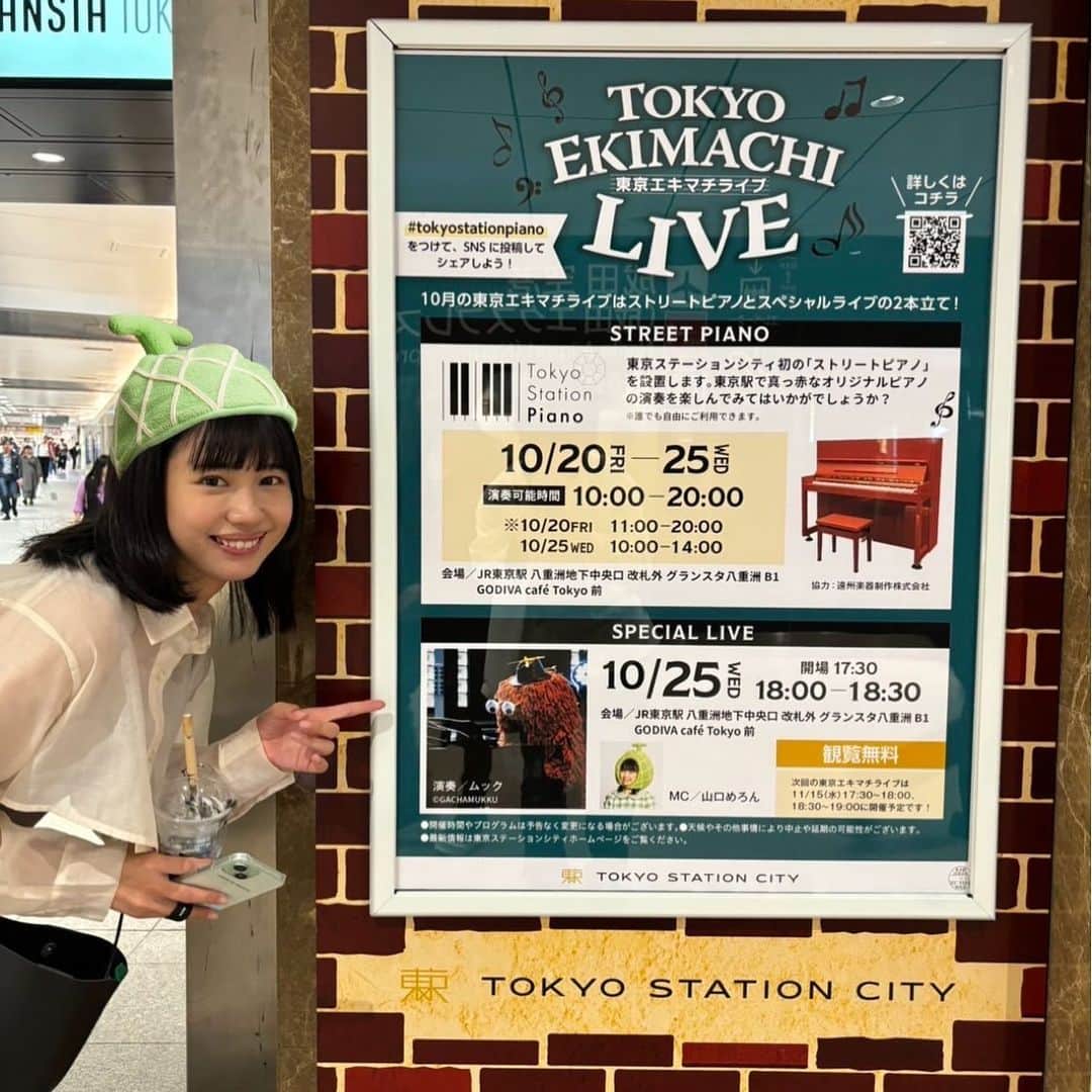 山口めろんのインスタグラム：「東京駅でポスター発見(●^▽^●)/ 10月25日17時45分〜演奏します！✨ 場所はJR東京駅八重洲口改札外グランス夕八重洲B1 GODIVA cafe Tokyo前ストリートピアノ ムックと一緒だよー(●^▽^●)/  観覧無料来てねー！！  ポスター18:00になってるけど17:45から来てくれると嬉しいです😭✨」