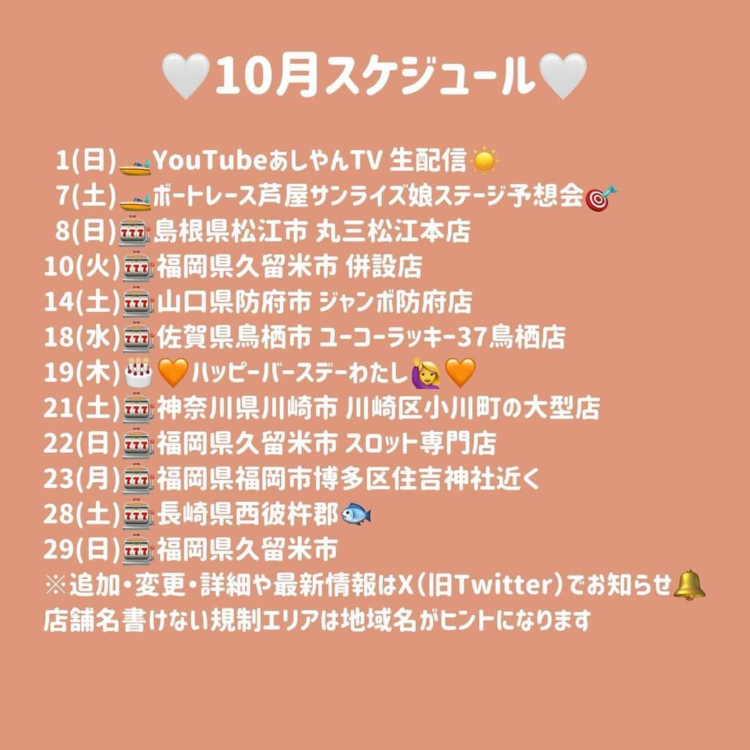 吉村遙のインスタグラム：「今さらアップする10月スケジュール🫣 載せたい写真沢山あるから、これからインスタの投稿も頑張る予定❕」