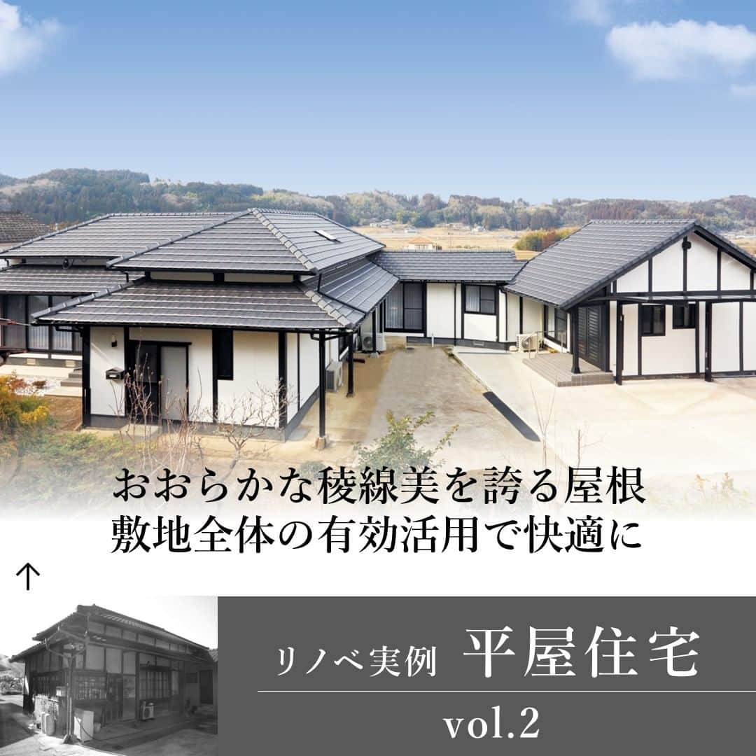 住友不動産のリフォームのインスタグラム：「【築77年　工事面積47坪】 おおらかな稜線美を誇る屋根 敷地全体の有効活用で快適に  住友不動産のまるごとリフォーム#新築そっくりさん で、現代の暮らしに合った新しい平屋住宅にリノベーションした実例をご紹介します。  ご自宅の老朽化と暮らし方の変化から、リフォームを考えられたお施主様。かつて酪農家だった経緯もあり、現在では牛が居なくなった牛舎を減築し、駐車場へ変更。残りのスペースをご両親の寝室にすることで、敷地全体を有効活用。ご両親の寝室からの水廻りへの動線も配慮。土間部分を開放的なLDKにすることで「基本的な生活の場所を変えず、快適になりました」と嬉しそうなご家族。面影を残す優美な屋根が、風景と調和を奏でます。   [公式HP]  @sumifu.reformのプロフィール欄リンクからご覧ください    #住友不動産 #住友不動産のリフォーム #新築そっくりさん #すみふ #まるごとリフォーム #間取り変更 #リノベーション #リフォーム #リノベ #戸建てリノベーション #戸建リノベーション #戸建てリフォーム #戸建リフォーム #リフォームしたい #フルリフォーム #フルリノベーション #リノベーションデザイン #リフォームビフォーアフター #リフォーム実例 #リフォーム事例 #リノベーション実例 #リノベーション事例  #平屋住宅 #平屋リフォーム #平屋リノベーション #開放的なLDK #工事面積47坪 #築77年」