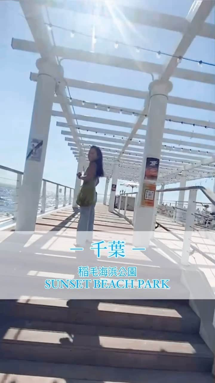 YAMADAARISAのインスタグラム：「📍SUNSET BEACH PARK -稲毛海浜公園-  リニューアルしてから初めて行ったの👯‍♀️ 千葉県民だし近いから行くかーって ノリで行ってみたんだけどwww  海へ延びるウッドデッキ良かったよ〜🌊  昼どきに行ったけど 名前にある通り サンセットに合わせて行ったら もっと良いかも💯💯  天気良い日に海さんぽしたい人は 近くにアウトレットもあるから行ってみてね😉  #稲毛海浜公園 #グランピング千葉 #サンセットビーチ #稲毛 #お洒落スポット #千葉県民 #千葉のおすすめスポット #千葉観光 #海沿い #海さんぽ #海好きな人と繋がりたい #ゴルフ女子 #女子の休日 #休日ランチ #休日コーデ #アリシアスタン #デニム好き #シールームリン#サングラス女子 #好みが似てる #時差更新 #raybansunglasses #sisters #dayoff❤️ #golfgirls #instagolfer #chiba #inage #seasidepark #sunset」