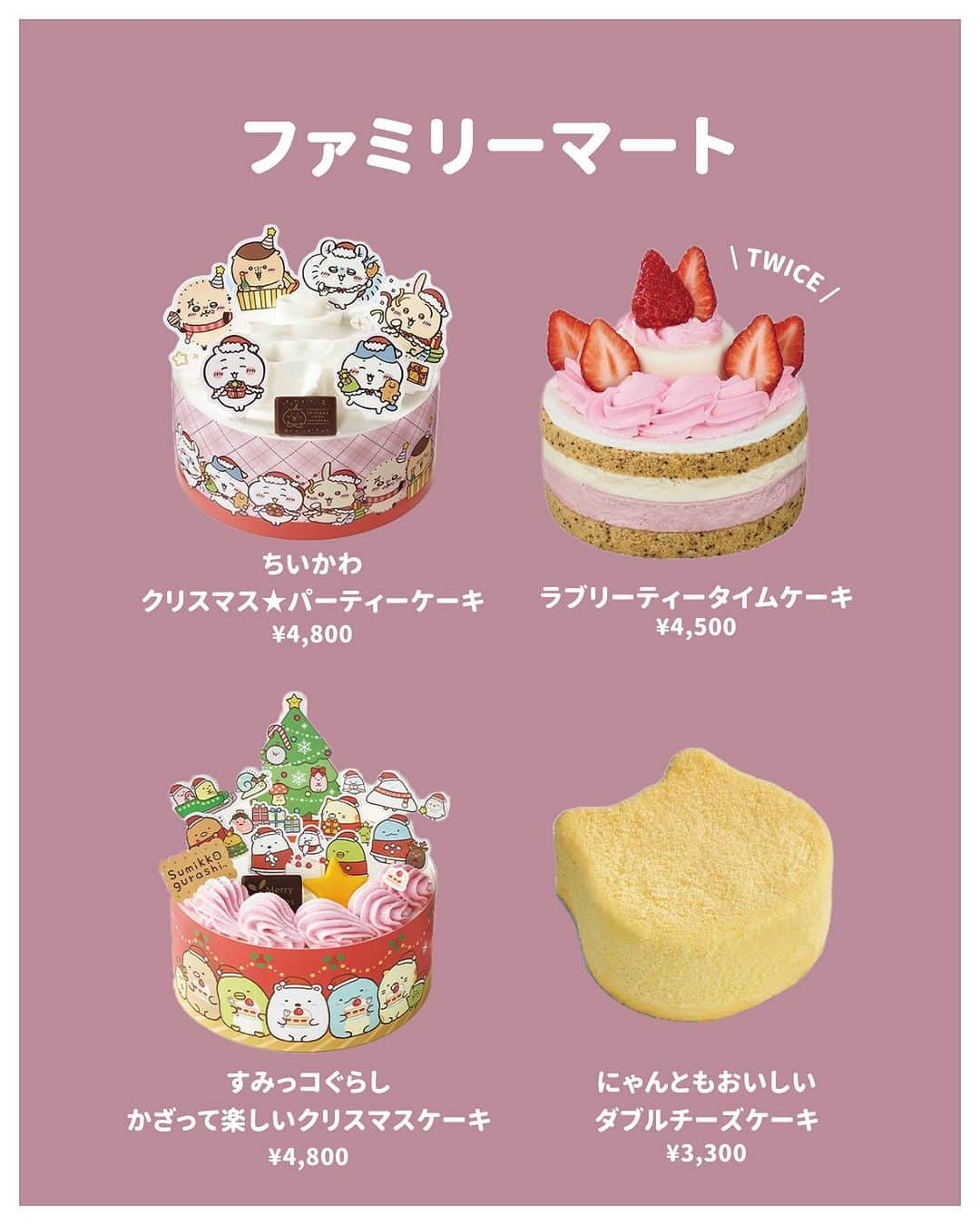 bis_web bis [ビス] さんのインスタグラム写真 - (bis_web bis [ビス] Instagram)「𓊆クリスマスケーキ🍰🎄🥂𓊇  続々と予約が始まっている 今年のクリスマスケーキを ご紹介します🤍🕯️  女子会や彼とのクリスマスディナー用に 早めに予約するのがいいかも🥹🎀🫶🏻  ぜひ参考にしてみてね🎄❤️  ※内容は変更になることがあります ※詳細は各社公式サイトでご確認ください  #クリスマス#クリスマスケーキ#スイーツ#新作スイーツ#グルメ#インスタ映え #クリスマスケーキ予約 #クリスマスケーキ2023 #クリスマス2023 #クリスマスディナー #クリスマスパーティ #クリスマス会 #セブンイレブン #セブンイレブンスイーツ #セブンクリスマス #ファミリーマートスイーツ #ローソンスイーツ #ヒカリエ #渋谷東急フードショー #キルフェボン #カフェコムサ #bis_web」10月20日 18時26分 - bis_web