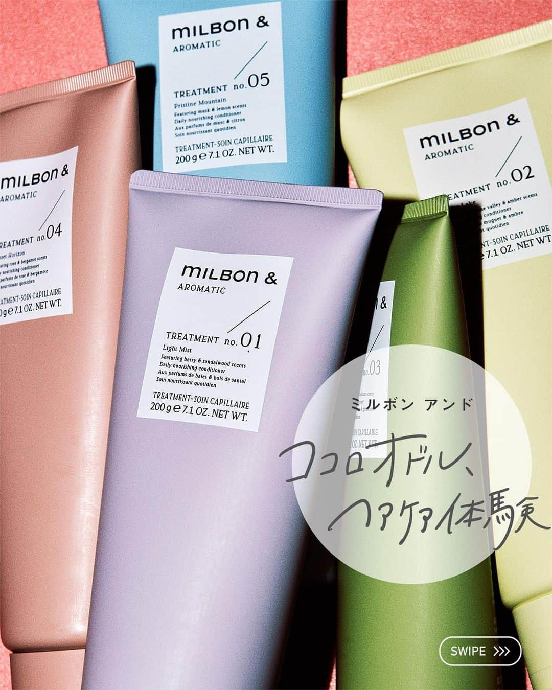 株式会社 MILBON（ミルボン）のインスタグラム：「香りで選べるミルボン アンドのトリートメントは全5種類👼 今の気分にぴったりの香りは2枚目のチャートで見つけてみてくださいね🌈 ——————————— ミルボン アンド の特長 ・やさしい香りを翌日まで持続させる特別なレシピ ・しっとり感、さらさら感、まとまり 3つの質感を同時に高める3種のボタニカルオイル配合 ・ダメージヘアに共通する毛髪内部の「棒状空洞化」をケア ———————————  📍紹介アイテム ・ミルボンアンド トリートメント（no.1〜no.5） 各200g ¥2,420（税込）  ミルボンアンドお取り扱いサロン様にてご購入頂けます。  #ミルボンアンド #globalmilbon #ミルボンアンドシャンプー #ミルボンアンドトリートメント #ブリーチ毛 #ブリーチケア #ハイダメージ毛 #ダメージケア #ヘアアレンジ #ヘアアイロン #ヘアスタイル #ヘアカラー #サロン専売品 #ブリーチヘア #美容師おすすめ #ハイトーン #ブリーチカラー #ミルボン #milbon #スペシャルケア」