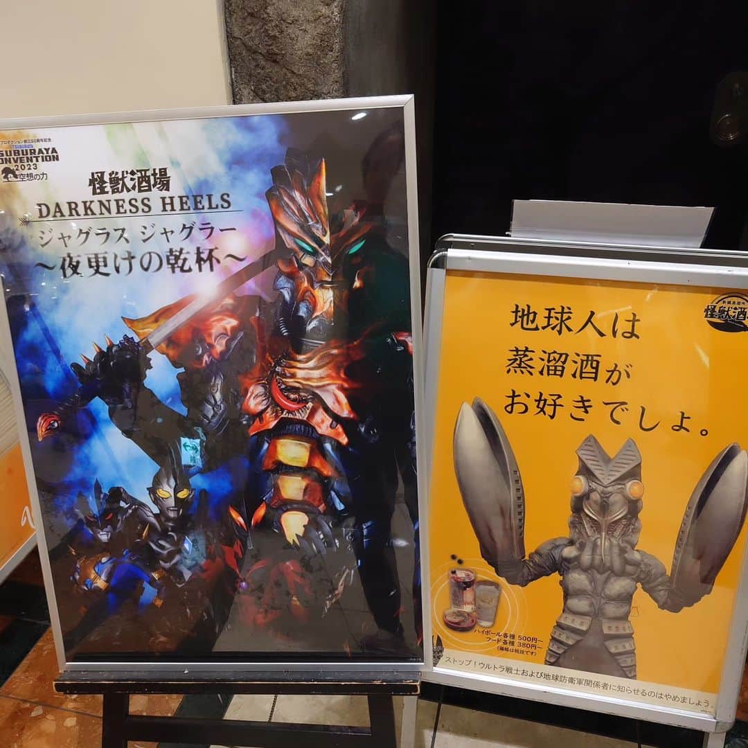置鮎龍太郎のインスタグラム：「次までの時間が空きすぎたので、近くの『#怪獣酒場』に♪  『ご注文お決まりになりましたら、我々ダダをお呼びくださいね』というセリフ、とって良い！（笑）  ( 今？ずっと？)スタッフさんのユニフォームがダダのロンT )  そういえば、知り合いのお嬢さんは、まだいらっしゃるんだろうか？  車移動のため、ノンアルを選んだら、全てジャグラスジャグラーになってしまった（笑）  雄馬くん(トレギア)もいた！(^^)/  あと、店内のウルトラシリーズ映像が、ずーっと、怪獣&星人有利なシーンなのも面白い。  誕生月の人はメフィラスの宇宙船に行けるらしい。 来月行こっかな♪」