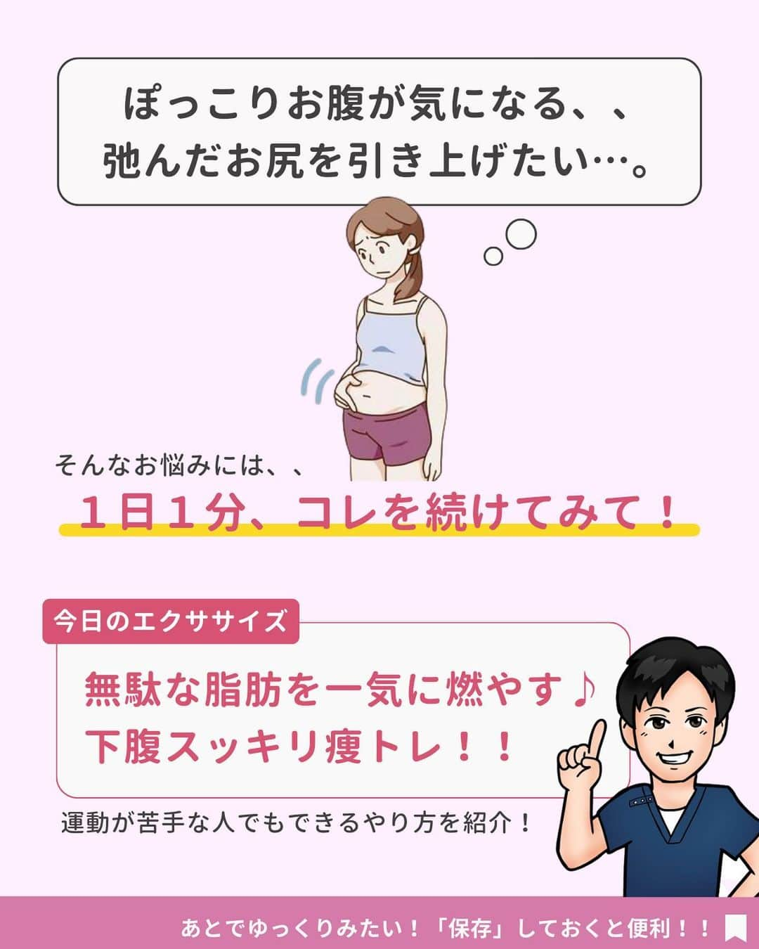 あべ先生さんのインスタグラム写真 - (あべ先生Instagram)「【１日１分続けると、、】下腹がみるみる凹む１分痩せトレ🔥🔥  他の投稿はコチラから @seitai_tomoka   エクササイズをやってくれたらぜひ🔥😊コメントで教えて下さいね〜😳  激しい運動は苦手な方はゆっくりでOK！ お腹を凹ませたいと思っているあなたはぜひやってみて(^^) ※痛みがある人はできる範囲で🆗🙆  寝る前におこなうことで 睡眠の質UPにも期待できるので ぜひ、ルーティンに入れてみてください〜✨😴  今回の内容が参考になったら👍【いいね】 後から繰り返し見たい人は👉【保存マーク】  フォロー✨ いいね👍 保存が1番の励みになります✨✨🥺  -———————————— ▫️あべ先生のプロフィール 『昨日よりも健康なカラダ』をモットーに  女性の 「いつまでもキレイでいたい！」 「痛みなく人生楽しく生きていきたい！」を  叶えるべく活動中！ -————————————」10月20日 18時36分 - seitai_tomoka