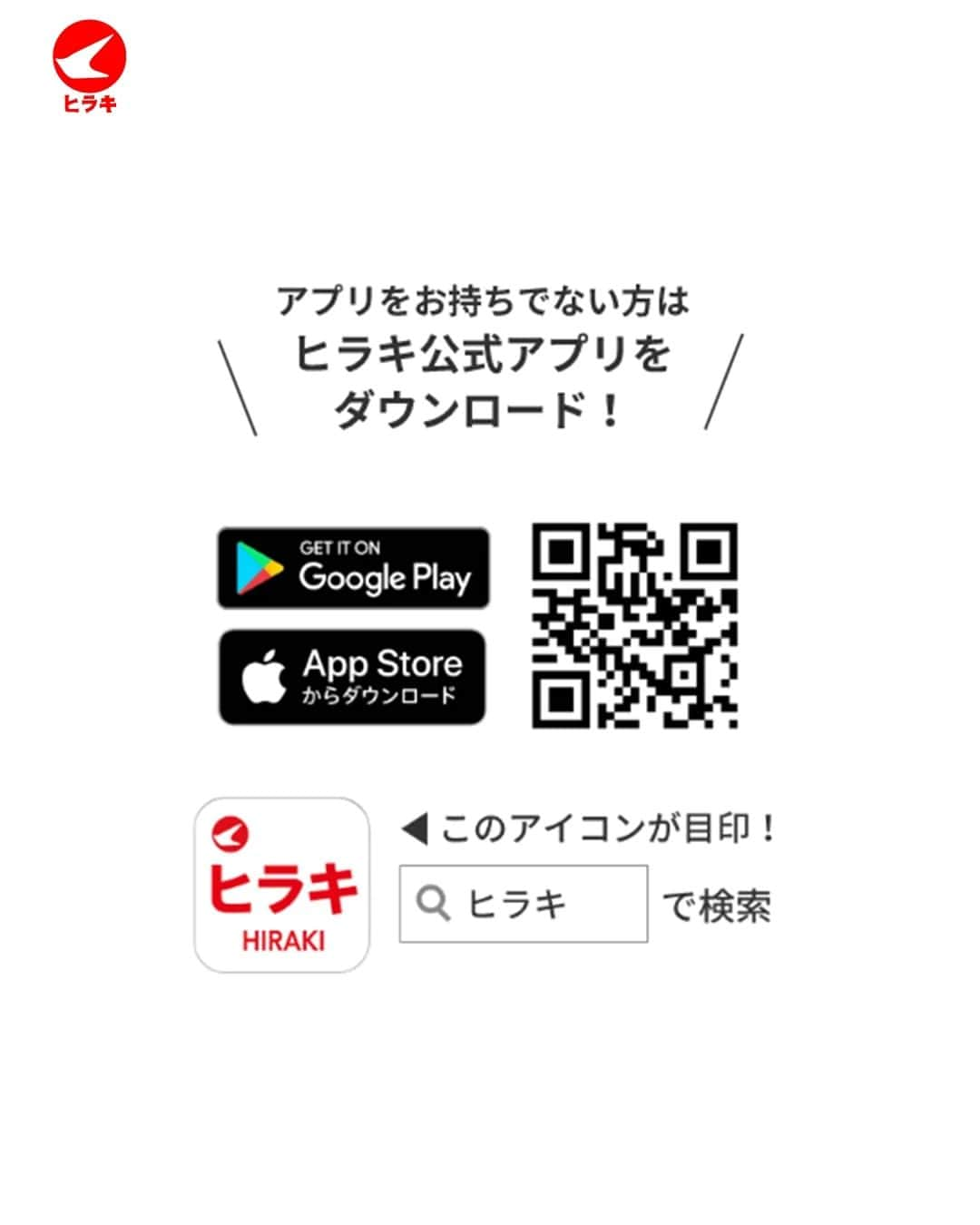 ヒラキ公式アカウントさんのインスタグラム写真 - (ヒラキ公式アカウントInstagram)「＼お得なクーポン情報🎫／ 新規会員登録をすると、￥3,300以上のお買い物ですぐに使える￥550クーポンをもれなくプレゼント！実質送料無料でお買い物ができるチャンスです😊  ------------------------------ ●キャンペーン期間 2023年10月20日（金）～11月12日（日）23時59分まで  ●クーポンについて キャンペーン期間中に、新規会員登録を完了された方へ、新規会員登録後のメールにてクーポン番号をお伝えいたします。  ●ご利用条件 ￥3,300（税込）以上のWeb、アプリでのお買い物で、お一人様1回のみご利用いただけます。店舗ではご利用いただけません。  ●ご利用期限 2023年11月12日（日）23時59分までご利用可能です。 ------------------------------  ￥3,300円以上￥6,050未満のお買い物の送料は550円なので、今回のクーポン利用によって送料相当分を割り引く形となります♪  この機会にぜひお買い物をお楽しみ下さい！   #靴のヒラキ  #ヒラキ #ひらき #プチプラ  #プチプラファッション #プチプラコーデ #プチプラシューズ #プチプラ通販 #プチプラファッション通販  #節約 #クーポン #お得情報 #23aw #驚き楽しさ満足感をお届け」10月20日 18時39分 - hiraki_official