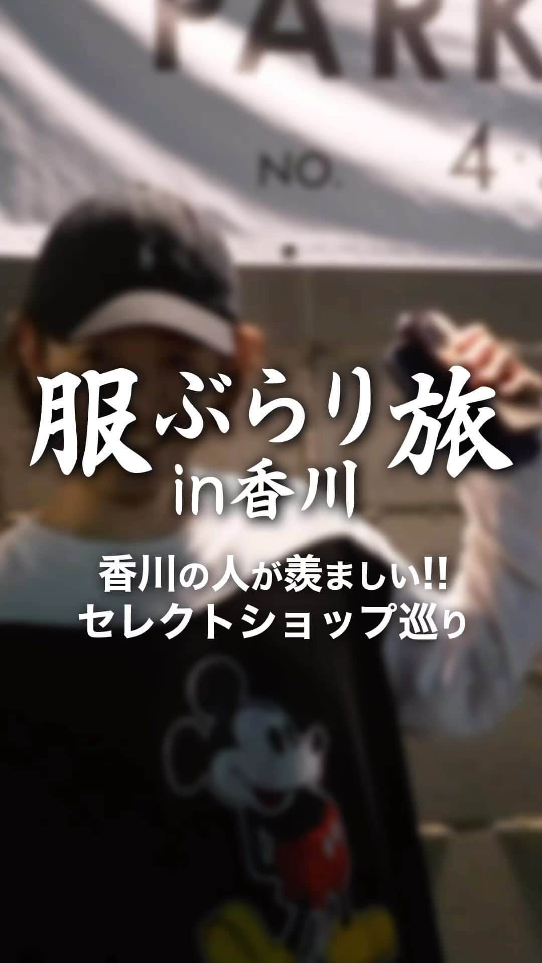 MBのインスタグラム：「YouTubeでは日本各地のセレクトショップに訪れる『服ぶらり旅』を行っています✨是非  MBチャンネル  で検索‼️  #メンズファッション #メンズファッションコーデ」