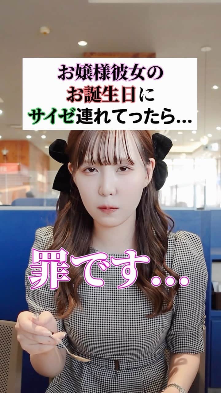 一郎のインスタグラム：「お嬢様のお誕生日にサイゼ！？😳 . @riri_yurina」