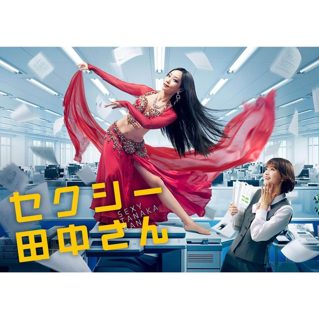 白井真緒のインスタグラム：「【出演情報💃🏻💋】 セクシー田中さん 第1話に『真弓』役で出演します。 日本テレビ 10月22日 夜10:30〜  #木南晴夏 さん #生見愛瑠 さん #毎熊克哉 さん #川村壱馬 さん #前田公輝 さん #円井わん さん #坂ノ上茜 さん  ⁡ #新日曜ドラマ #日テレ #セクシー田中さん #白井琥珀」