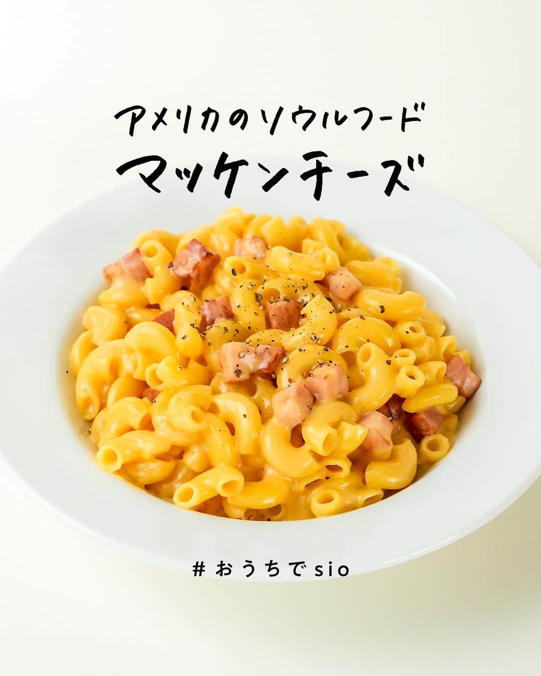 鳥羽周作さんのインスタグラム写真 - (鳥羽周作Instagram)「【アメリカのソウルフード】マッケンチーズ マカロニとチェダーチーズの濃厚パスタ！ パーティー料理としてもおすすめです。  -------------------------  材料 マカロニ　100g 水　450cc ブロックベーコン　50g ピュアオリーブオイル　大さじ1 コンソメ（顆粒）　5g 無塩バター　5g 牛乳　100cc 無塩バター（仕上げ用）　10g チェダーチーズ　5枚（80g） 黒胡椒　適量 はちみつ　適量  作り方 ① ブロックベーコンを1.5cm角のサイコロ状にカットする。  ② フライパンにオリーブオイルを入れて熱し、中火でベーコンを炒める。ベーコンに焼き色がついたら一度バットに取り出す。  ③ フライパンに水、コンソメ、塩ひとつまみを入れ、一煮立ちさせる。 沸騰したらマカロニとバターを入れる。沸騰を維持するくらいの強火で、時々全体を混ぜながら8分茹でる。  ④ マカロニを茹でている間にチェダーチーズを手でさく。 マカロニの茹で時間が残り1分になったら牛乳を入れ、茹で上がる直前にベーコンを戻す。  ⑤ マカロニが茹で上がったら弱火にする。チェダーチーズを入れ、混ぜ合わせる。 チーズが溶けたら仕上げ用バターを入れ、混ぜ合わせる。  ⑥ お皿に盛りつけ、黒胡椒をかけて完成！ 味変で、はちみつをかけて食べるのもおすすめです。  #ワンパンパスタ #おうちごはん #料理  #簡単レシピ  #マッケンチーズ #マカロニ #マカロニチーズ #パスタレシピ #簡単パスタ #今日のごはん #おうち時間」10月20日 19時00分 - ouchi_de_sio