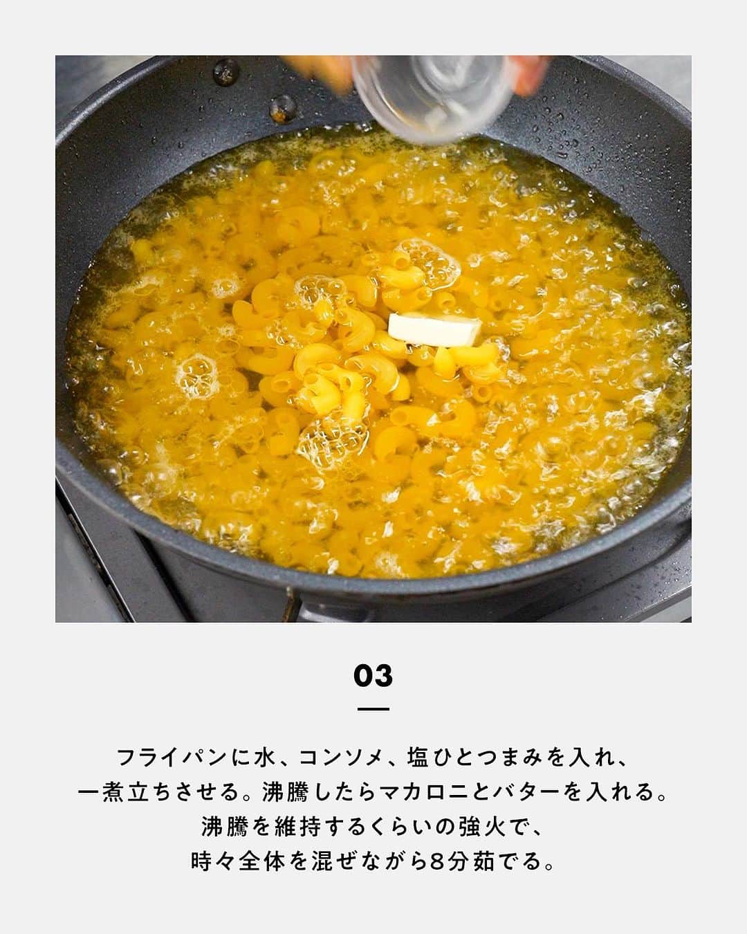鳥羽周作さんのインスタグラム写真 - (鳥羽周作Instagram)「【アメリカのソウルフード】マッケンチーズ マカロニとチェダーチーズの濃厚パスタ！ パーティー料理としてもおすすめです。  -------------------------  材料 マカロニ　100g 水　450cc ブロックベーコン　50g ピュアオリーブオイル　大さじ1 コンソメ（顆粒）　5g 無塩バター　5g 牛乳　100cc 無塩バター（仕上げ用）　10g チェダーチーズ　5枚（80g） 黒胡椒　適量 はちみつ　適量  作り方 ① ブロックベーコンを1.5cm角のサイコロ状にカットする。  ② フライパンにオリーブオイルを入れて熱し、中火でベーコンを炒める。ベーコンに焼き色がついたら一度バットに取り出す。  ③ フライパンに水、コンソメ、塩ひとつまみを入れ、一煮立ちさせる。 沸騰したらマカロニとバターを入れる。沸騰を維持するくらいの強火で、時々全体を混ぜながら8分茹でる。  ④ マカロニを茹でている間にチェダーチーズを手でさく。 マカロニの茹で時間が残り1分になったら牛乳を入れ、茹で上がる直前にベーコンを戻す。  ⑤ マカロニが茹で上がったら弱火にする。チェダーチーズを入れ、混ぜ合わせる。 チーズが溶けたら仕上げ用バターを入れ、混ぜ合わせる。  ⑥ お皿に盛りつけ、黒胡椒をかけて完成！ 味変で、はちみつをかけて食べるのもおすすめです。  #ワンパンパスタ #おうちごはん #料理  #簡単レシピ  #マッケンチーズ #マカロニ #マカロニチーズ #パスタレシピ #簡単パスタ #今日のごはん #おうち時間」10月20日 19時00分 - ouchi_de_sio