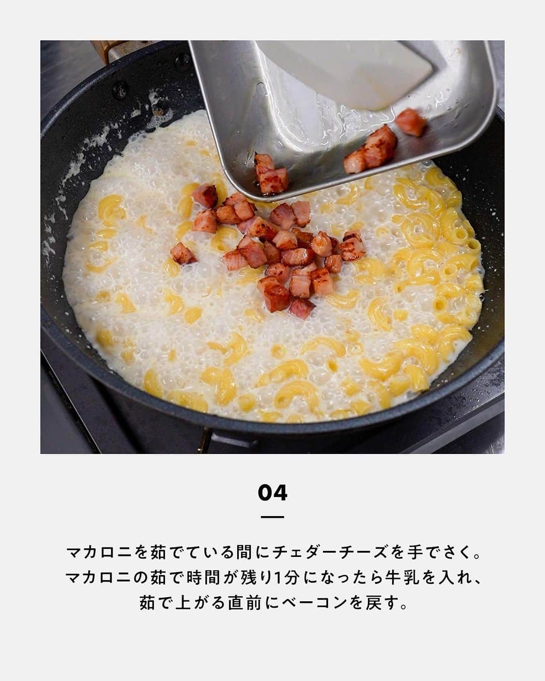 鳥羽周作さんのインスタグラム写真 - (鳥羽周作Instagram)「【アメリカのソウルフード】マッケンチーズ マカロニとチェダーチーズの濃厚パスタ！ パーティー料理としてもおすすめです。  -------------------------  材料 マカロニ　100g 水　450cc ブロックベーコン　50g ピュアオリーブオイル　大さじ1 コンソメ（顆粒）　5g 無塩バター　5g 牛乳　100cc 無塩バター（仕上げ用）　10g チェダーチーズ　5枚（80g） 黒胡椒　適量 はちみつ　適量  作り方 ① ブロックベーコンを1.5cm角のサイコロ状にカットする。  ② フライパンにオリーブオイルを入れて熱し、中火でベーコンを炒める。ベーコンに焼き色がついたら一度バットに取り出す。  ③ フライパンに水、コンソメ、塩ひとつまみを入れ、一煮立ちさせる。 沸騰したらマカロニとバターを入れる。沸騰を維持するくらいの強火で、時々全体を混ぜながら8分茹でる。  ④ マカロニを茹でている間にチェダーチーズを手でさく。 マカロニの茹で時間が残り1分になったら牛乳を入れ、茹で上がる直前にベーコンを戻す。  ⑤ マカロニが茹で上がったら弱火にする。チェダーチーズを入れ、混ぜ合わせる。 チーズが溶けたら仕上げ用バターを入れ、混ぜ合わせる。  ⑥ お皿に盛りつけ、黒胡椒をかけて完成！ 味変で、はちみつをかけて食べるのもおすすめです。  #ワンパンパスタ #おうちごはん #料理  #簡単レシピ  #マッケンチーズ #マカロニ #マカロニチーズ #パスタレシピ #簡単パスタ #今日のごはん #おうち時間」10月20日 19時00分 - ouchi_de_sio