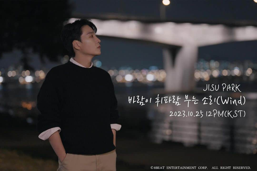 ジス のインスタグラム：「JISU PARK 2nd Single ‘바람이 휘파람 부는 소리(Wind)’ Teaser 1  ➫ 2023.10.25 12PM KST  #JISUPARK #지수팍 #바람이_휘파람_부는_소리 #Wind」