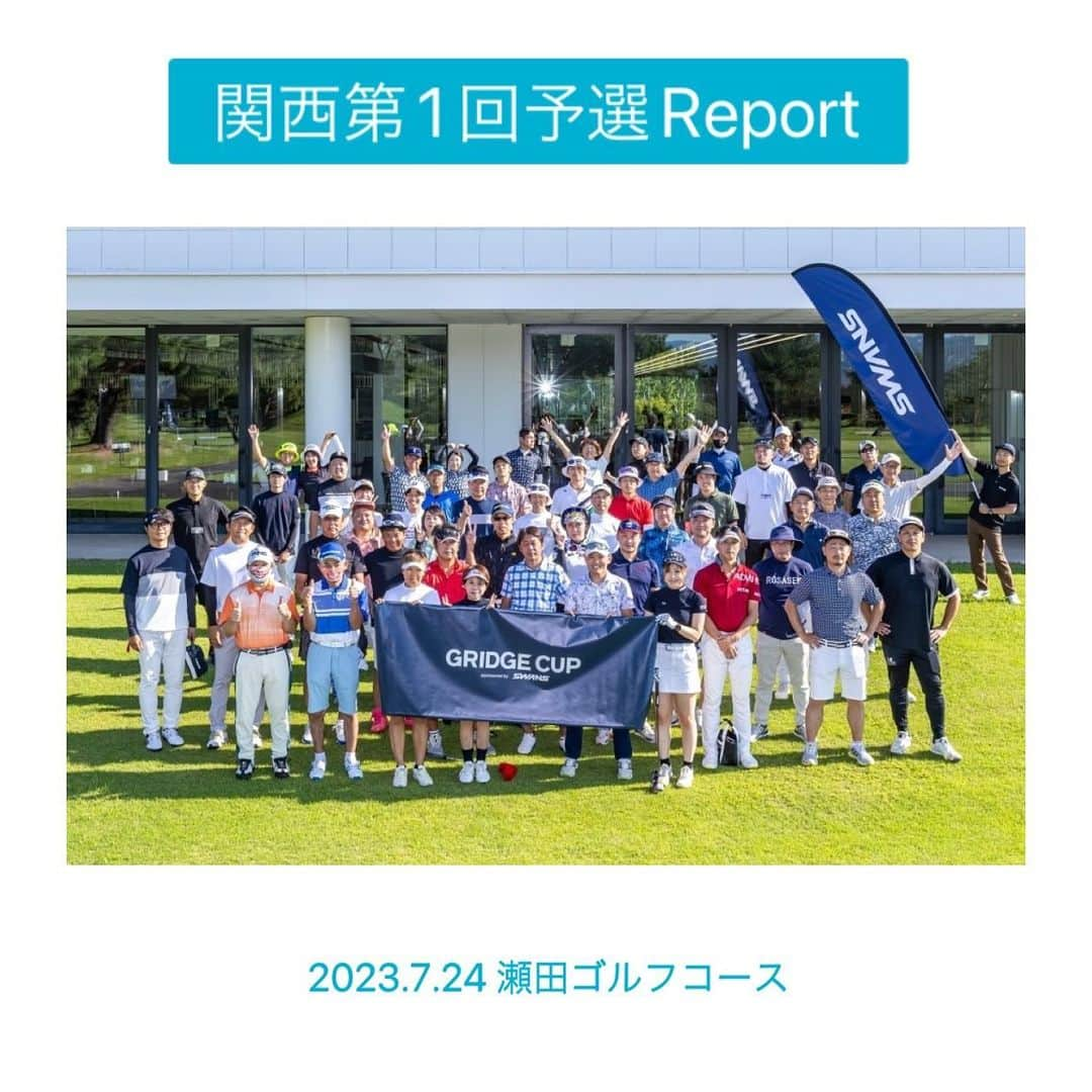 Gridge（グリッジ）のインスタグラム：「2023.7.24　関西第1回予選レポート📝  54ホールを擁する瀬田ゴルフコースで開催⛳️ 北コースではトーナメントが開催され、西コースはカジュアル、東コースはアスリート系とそれぞれのコースに特長があり、とても人気のコースです。  グリッジカップは様々なレベルのゴルファーが参加するのでカジュアルな西コースで⛳️🏌️‍♂️  フラットなコースのためか、チームでスコアが上手くかみ合っているチームが多く、全体的に高スコアとなりました👏  お天気も良く、日差しが強かったためサングラス試着してラウンドする方がとても多く🕶️「芝目がよく見えた」「軽くてかけ心地がよかった」などのお声も多くいただきました☺️  ベストドレッサー賞（ベストペアコーデ賞）は「PLAY YOUR BEST」ペア👬✨  テーパードパンツ＋モックネックシャツでカジュアルなスタイルでありながら、カーキで全体が引き締まった印象があり、今回はこちらのペアをベストドレッサー賞に選ばせていただきました⭐️  その他にも素敵なペアコーデやオリジナリティのあるポージングのペアをご紹介❣️  今年の予選は残り1回。現時点で1枠のみ空きがあります！  #グリッジカップ #gridgecup #グリッジカップ2023  #gridge #グリッジ #ダブルス #ゴルフ競技 #ゴルフイベント #ゴルフ好き #ゴルフ男子 #ゴルフ女子 #ゴルフコンペ #スワンズゴルフ #スワンズサングラス #イーグルビジョン #gridgecupに出よう」