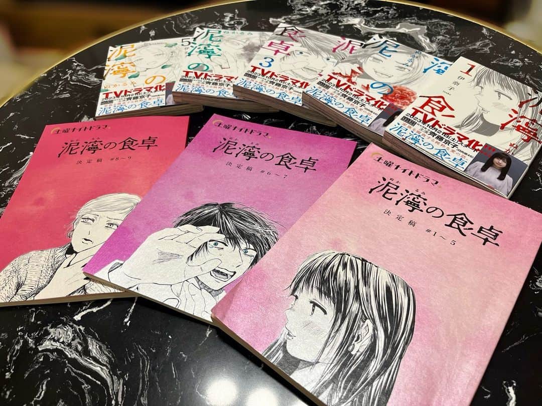 のインスタグラム：「ようやく台本が全て揃いました〜！ 原作の書籍も全巻ゲット📚 いよいよ明日第一話放送おたのしみに☺︎  #泥濘の食卓」