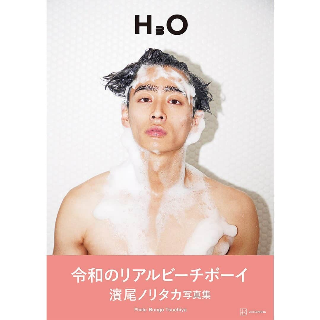 withさんのインスタグラム写真 - (withInstagram)「濱尾ノリタカ1st写真集「#H3O」  今、もっとも旬の若手俳優とも目される男のファースト写真集が本日発売🎉  タイトル「#H₃O」とも関連のある水辺での撮影は必見。ビーチ、シャワールーム、プールと、その姿まさに水も滴るいい男！ 濱尾さんの、今この瞬間しか見ることのできない輝きに満ち溢れている1冊です✨ 是非お手に取ってお楽しみください！  #濱尾ノリタカ  #H3O  #令和のビーチボーイ 🏖️」10月20日 19時19分 - with_mag_official