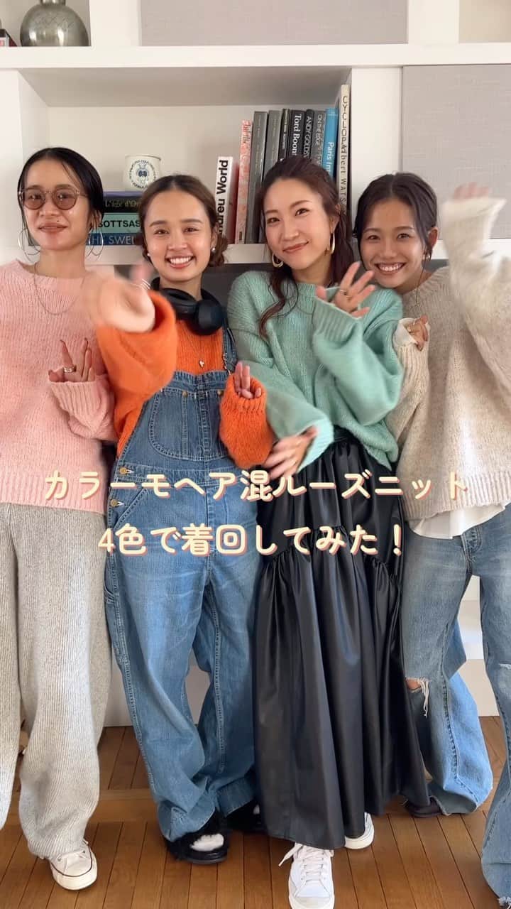 のインスタグラム：「@aki_ishikuro_  166cm  @yurino_seki_ 156cm @chisa_nagatani_  159cm @kotono_ohashi_ 164cm  #カラーモヘア混ルーズニット アイボリー/ピンク/オレンジ/グリーン/ブルー/パープル ¥8,800(tax in)  幅広いコーデで楽しめるカラーニット♡ ニットを合わせてリンクコーデや押し活コーデにもぴったり😉  欲しいと思ったらお気に入り登録を♡  ーーーーーーーーーーーーーーーーーーーーーーーーーーーー ☑︎商品詳細は製品タグ or TOPページURLよりチェック   » @Ungrid_staffsnap  #Ungrid #ungrid_official #ungriddenim #ungridコーデ #アングリッド #カジュアル #カジュアルコーデ #カジュアルスタイル #シンプル #シンプルコーデ #シンプルスタイル #カラーニット #ニット #カラー #モヘア #骨格 #骨格ウェーブ #骨格ストレート #骨格ナチュラル #低身長 #高身長 #イエベ #ブルベ #秋 #冬 #推し活 #推し活コーデ #リンクコーデ #カラーコーデ」