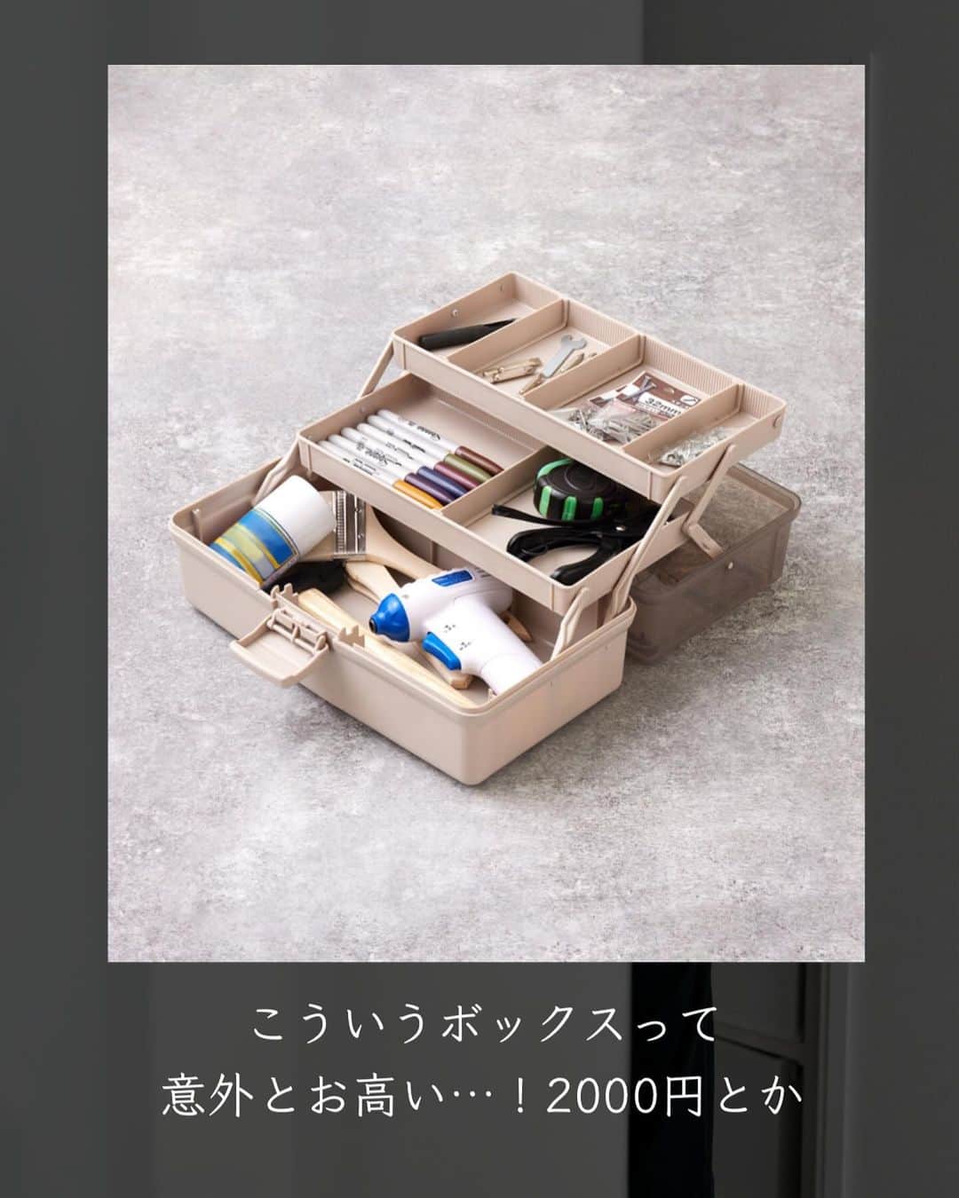 ともぞーさんのインスタグラム写真 - (ともぞーInstagram)「スリコのツールボックスが便利すぎるので見てほしいです！ 結構大容量で ...