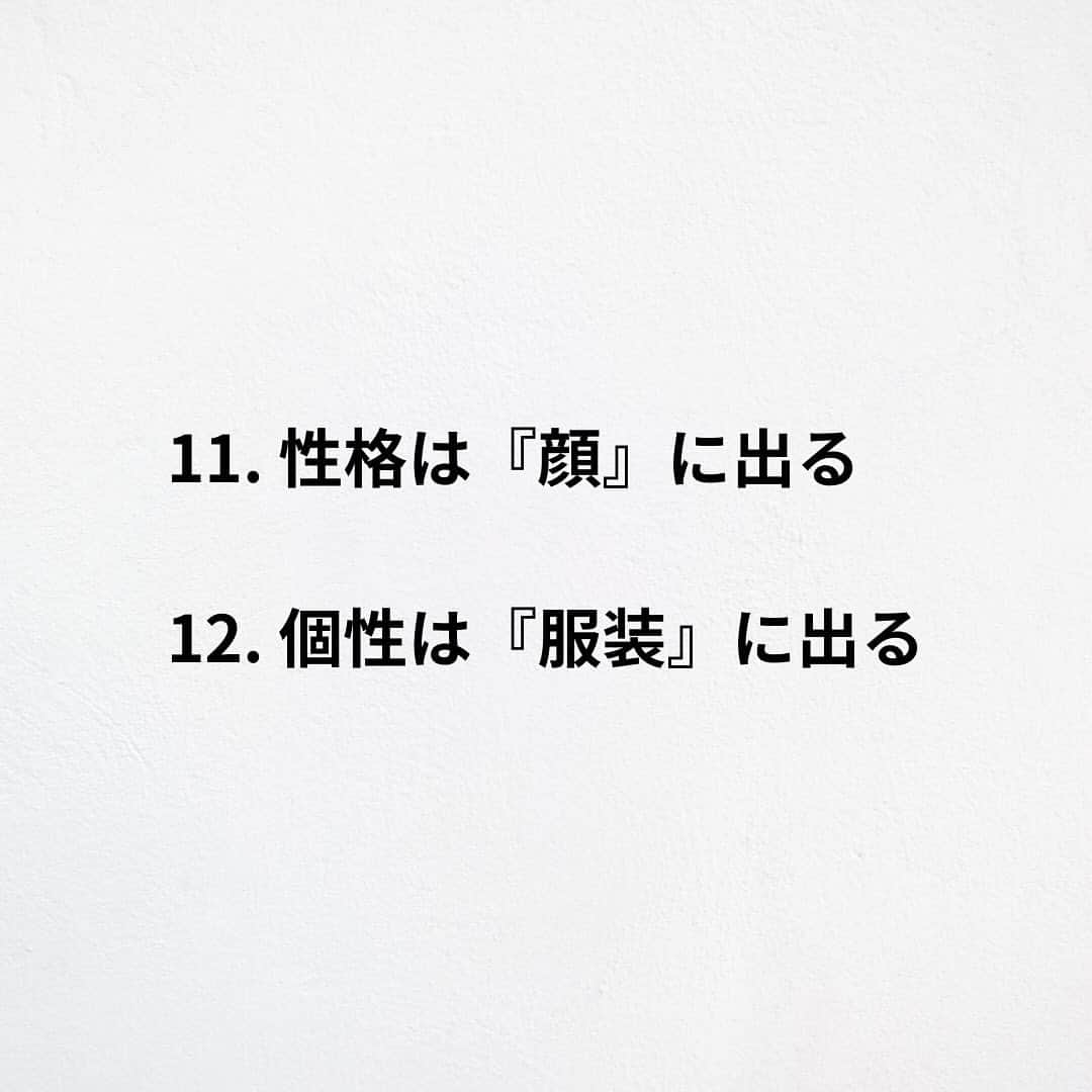 たくとさんのインスタグラム写真 - (たくとInstagram)「ご覧頂きありがとうございます🙇‍♂️  この投稿がいいなと思ったら いいね・シェア 見返したいなと思ったら 保存をよろしくお願いします😊  他の投稿も見たいと思った方は 🔻こちらからご覧ください @takuto_tishiki ____________________________  こんにちはたくとです😊  今回は、 『人は見た目で決まる』を紹介してきました。  参考になるものがあれば、 是非私生活で活かしてみてください！  #自己啓発#自己#自己成長#人生#人生を楽しむ#人生たのしんだもん勝ち#人生変えたい#生き方#生き方改革#人間関係#人間関係の悩み#考え方#心理#メンタル#心理学#メンタルルヘルス#メンタルケア#幸せになる方法#幸せになりたい#言葉の力#幸せ#名言#名言集」10月20日 19時36分 - takuto_tishiki