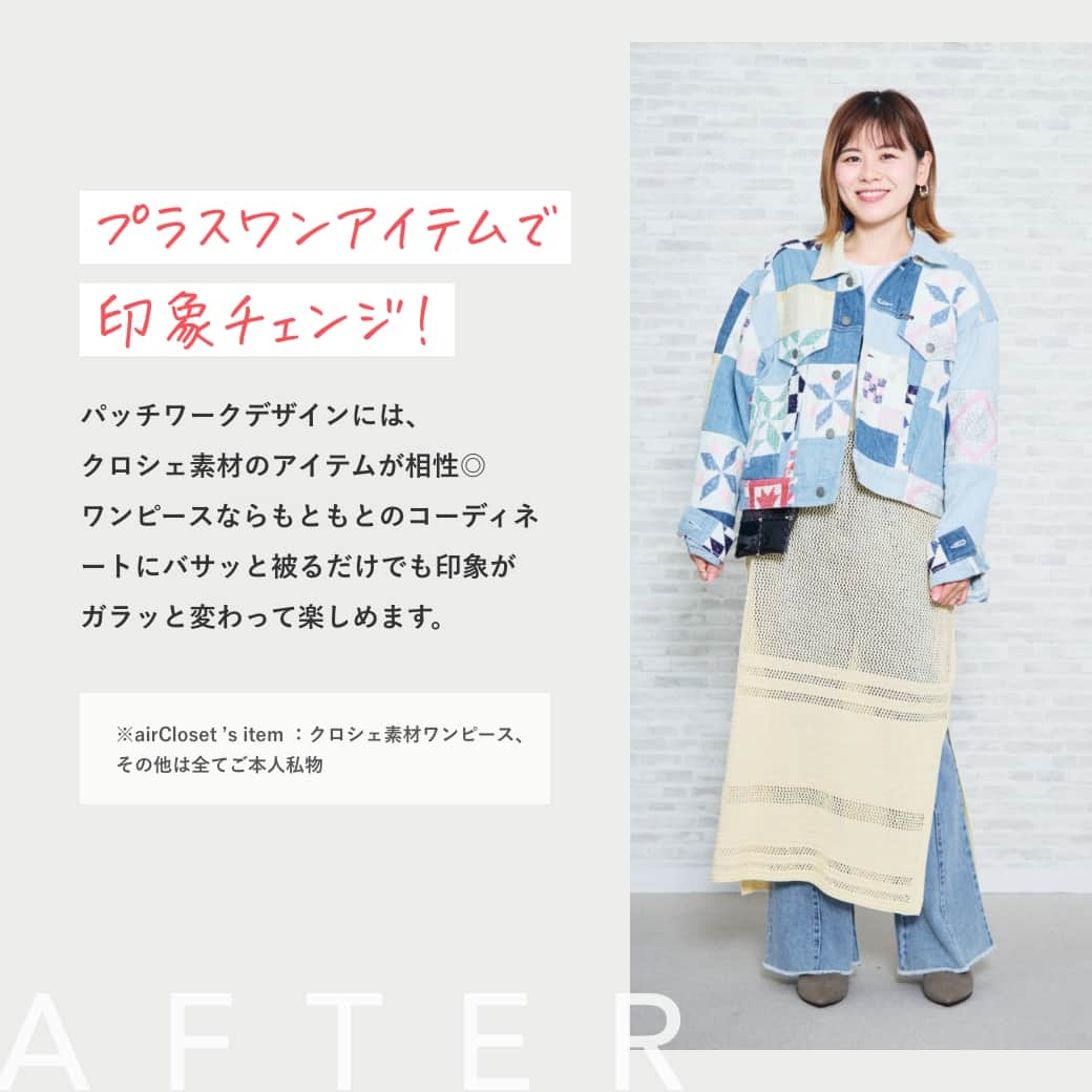 airCloset（エアークローゼット）さんのインスタグラム写真 - (airCloset（エアークローゼット）Instagram)「プロの力でコーデ大変身！ ご愛用中のパッチワークジャケットの「BRFORE/AFTER」をご紹介🐱 ∵∴∵∴∵∴∵∴∵∴∵∴∵∴∵∴∵∴∵∴∵∴∵∴∵∴∵∴∵∴∵ プロの選んだコーデが毎月届く▶︎@aircloset_official 無料診断をするだけで、プロのスタイリストが選んだあなたに似合うコーデが届きます。 お届けコーデ例はハイライトをぜひ見てみてくださいね！ 詳しくは、@aircloset_official のプロフィールURLをチェック！ ∵∴∵∴∵∴∵∴∵∴∵∴∵∴∵∴∵∴∵∴∵∴∵∴∵∴∵∴∵∴∵ #オーバーサイズ #変身 #パッチワークジャケット #デニム #クロシェ #秋コーデ #エアークローゼット #エアクロ #airCloset #プロが選ぶコーデが届く #パーソナルスタイリング #スタイリスト #ファッション #ファッションコーデ #ファッションサブスク #ファッションレンタル #ファッションレンタルサービス #20代コーデ #30代コーデ #40代コーデ #50代コーデ #カジュアル #カジュアルコーデ #大人カジュアル #きれいめカジュアル #大人可愛い」10月20日 19時37分 - aircloset_official