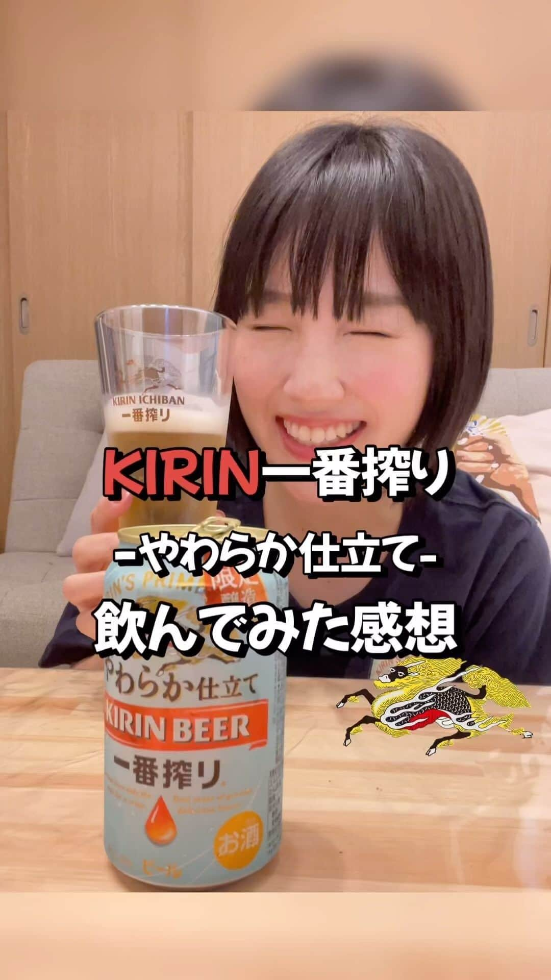 古賀麻里沙のインスタグラム：「みなさんこんばんは🌛 今日も飲んでますか？？酔い子の味方、ビールおねえさん古賀麻里沙です。  今宵のご褒美ールは一番搾りやわらか仕立て🍻  最初はフルーティーな香りで、時間が経ってくるとパンみたいな香りになってきます。  口当たりはとっても柔らか。刺激が少なくってするすると飲める感じ。軽やかな印象で2〜3杯行けそう😋🍻  Tシャツの胸ポケット見て❤︎  ——————————————— 商品名:一番搾りやわらか仕立て アルコール分:5% 発売日:2023/10/10(火)期間限定 ———————————————  #今宵のご褒美ール #ビール #クラフトビール #ビール女子 #ご褒美ール #今宵のご褒美ール  #啤酒 #beer #craftbeer #乾杯 #キリンビール #一番搾り #やわらか仕立て #一番搾りやわらか仕立て」