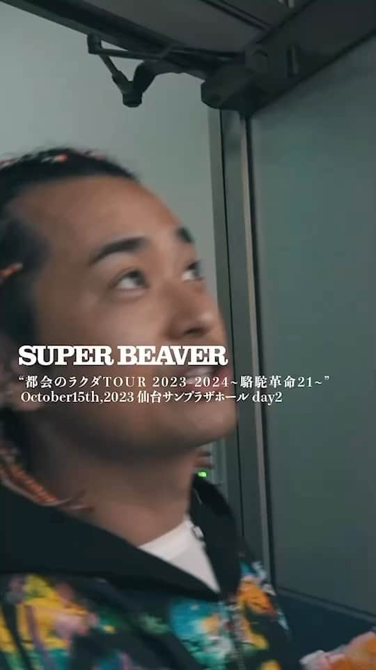 SUPERBEAVERのインスタグラム：「【#SUPERBEAVER】  都会のラクダ TOUR  2023-2024～駱駝革命21～  2023年10月15日(日) 仙台サンプラザホール-Day2-  スペシャルムービー公開！📹  (^•ω•^)〃 {いよいよ明日から福岡公演！！宜しくお願い致します！！🔥」