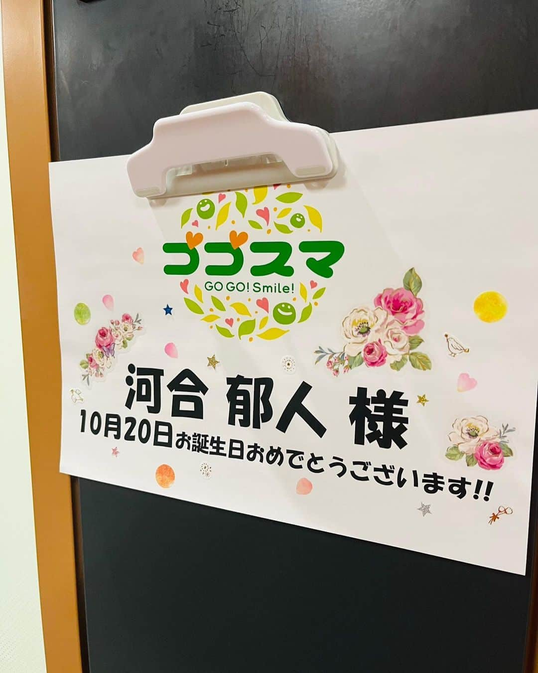 河合郁人さんのインスタグラム写真 - (河合郁人Instagram)「皆さんにお祝いしていただきました！プレゼントいっぱい嬉しい！！  #ゴゴスマ #石井亮次 さん #増田英彦 さん #ナジャグランディーバ さん #田中ウルヴェ京 さん #角谷浩一 さん #古川枝里子 さん #坐間妙子 さん」10月20日 20時01分 - fumito.kawai_2310