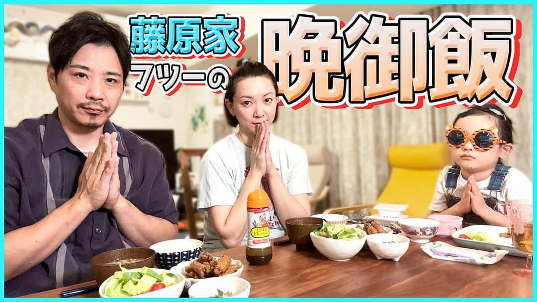 藤原一裕のインスタグラム：「フツーの晩御飯。 飾りっ気ゼロ。  プロフィールから飛んでいただけます〜」