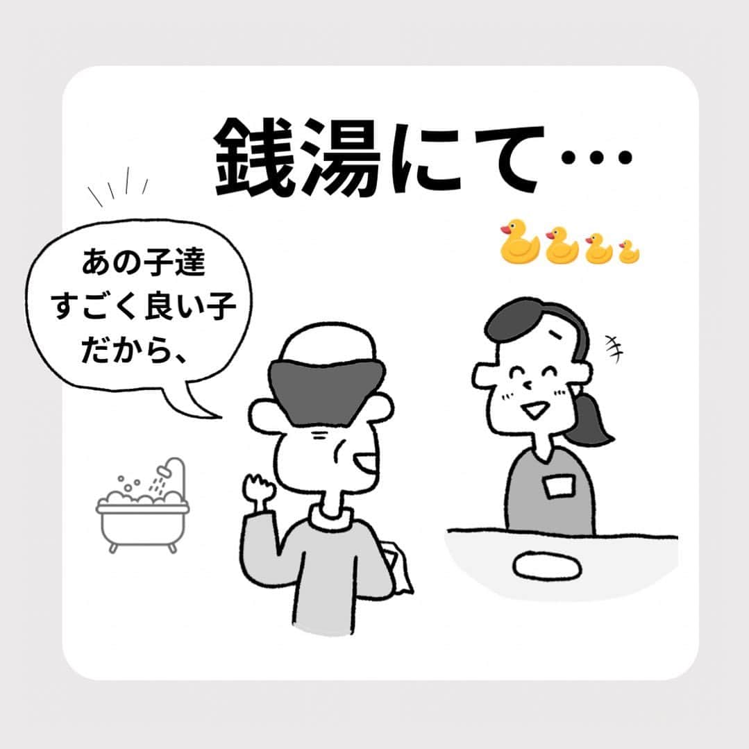 中山少年のインスタグラム：「【銭湯でこんなできごとが…！♨️✨】 ． ． 銭湯での「ほのぼのした出来事」を漫画にしてみました！😊🙆‍♂️🛁✨🍀🍀🍀 ． ． みなさんも日常生活で『嬉しい出来事や発見』があったら、ぜひ教えて下さいな💡✉️（お便り全て見させて頂いてます🙏🌻） ． ． #漫画  #ありがとう #銭湯 #お風呂 #子供 #学生 #fff #日常 #ff #like4likes  #素敵 #tagsforlikes  #followｍe  #フォロー  #follow #ilker  #癒し #ほっこり  #instagood #中山少年 🦔📖」