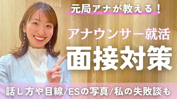 山田友美さんのインスタグラム写真 - (山田友美Instagram)「最近大学生の子と話していて、今の時期アナウンサー就活真っ只中だなぁと思い出したので色々喋ってみました😙💗  久しぶりにジャケットを着てみました。笑 ニュース番の時よく着ていたなあ YouTubeみてください✨  リンクはストーリーもしくはプロフィール欄の事務所ホームページから☑️ #YouTube#更新#アナウンサー#就活#アドバイス#面接対策 #フリーアナウンサー#山田友美」10月20日 20時26分 - __tomomiracle