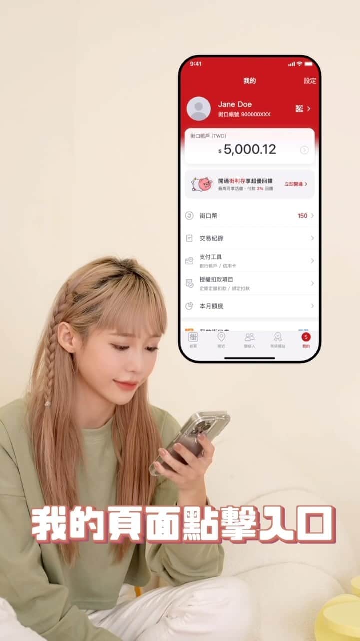 のインスタグラム：「身為精打細算金牛女 手機App裡一定要有街口支付！ 支付這麼多種 為什麼選街口支付呢？ 因為它不只有支付功能  連繳費、餐廳訂位、捐款 都可以搞定👏🏻  重點街口跟信用卡一樣花錢有“回饋” 每筆消費人人都有3%回饋😳也太划算 而且街利存會員的權益再升級啦🎉 1.付款回饋 人人3%無上限 2.活儲年利率最高3%  3.精選品牌筆筆付款最高回饋23%   原來花越多真的可以賺越多  精打細算不止要懂省錢  還要懂的最大限度把回饋賺回來 累積下來也可以也是不小的金額呢 而且街利存很好方便易懂 不僅可以看到金額 連回饋跟利息也一目瞭然 隨時可以看到這次消費到底賺了多少 怎麼這麼開心  這種好康越早加入賺越多 現在手機app下載登錄起來 跟著我一起加入街口支付-街利存吧！  #街口支付 #JKOPay #街利存 @jkopayapp」