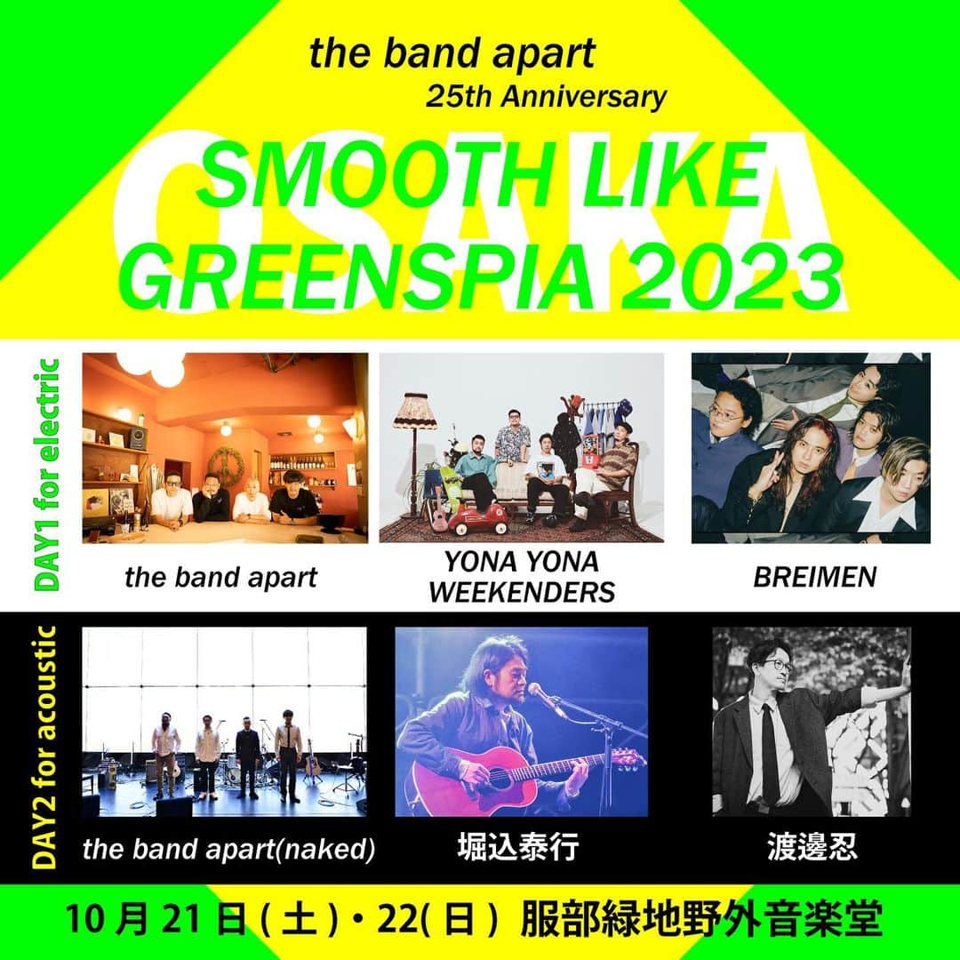 のインスタグラム：「【ついに今週末】 10/21(土)22(日)の二日間 服部緑地野外音楽堂にて行われる the band apart 25thAnniversary SMOOTH LIKE GREENSPIA 2023 おのれ渡邊忍は22日(日)DAY2にて パンアパ25周年のお祝いの舞を踊らせていただきます🎊🤸🎊 なにとぞ珍百景🤪🤲💫 #GREENSPIA」