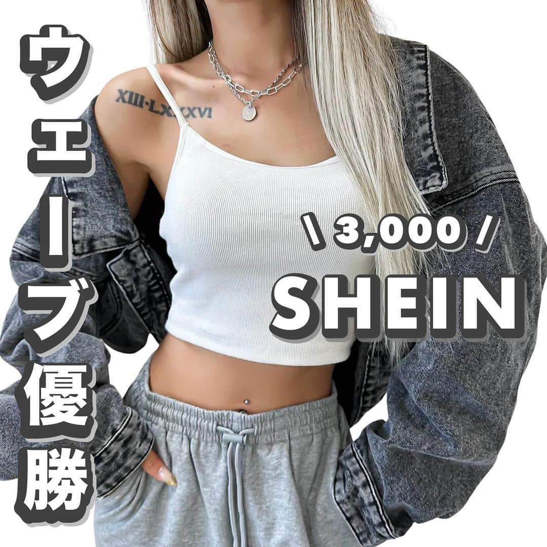 MARIのインスタグラム：「骨格ウェーブ絶対見て🥹💓  #shein #shein購入品 #sheincode #sheinコーデ #gu #guコーデ #シーイン #シーインコーデ #ジーユー #ジーユーコーデ #カジュアルコーデ #ラフコーデ #秋コーデ #デニムジャケット #プチプラファッション」
