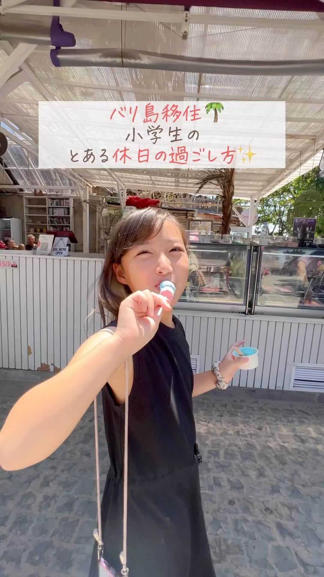 Kyooonのインスタグラム：「バリ島移住🌴小学生の、とある休日の過ごし方  この日は朝から バドミントン🏸→プール→体操🤸  どんだけ身体動かすん😂 体力すごすぎん？？  身体を使って遊びきる！ 子どもらしくて良き良き☺️  一番の応援団になるから やりたいことどんどんチャレンジして輝いてね⭐️  私も子どもたち見習って どんどん挑戦するぞ☺️」